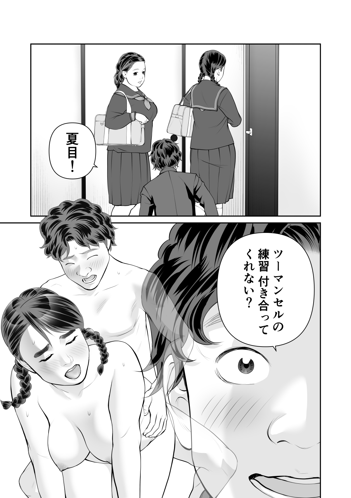 Iretara Zekkou 2 - Page 3