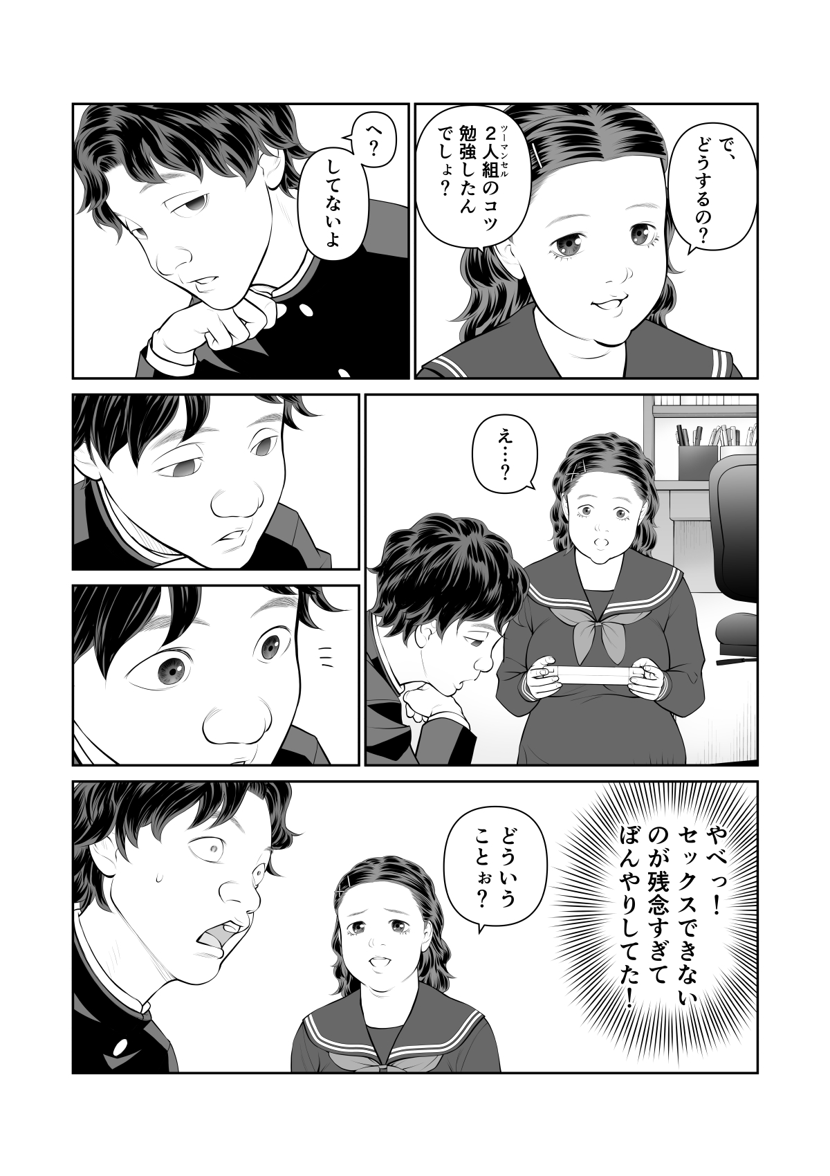 Iretara Zekkou 2 - Page 7