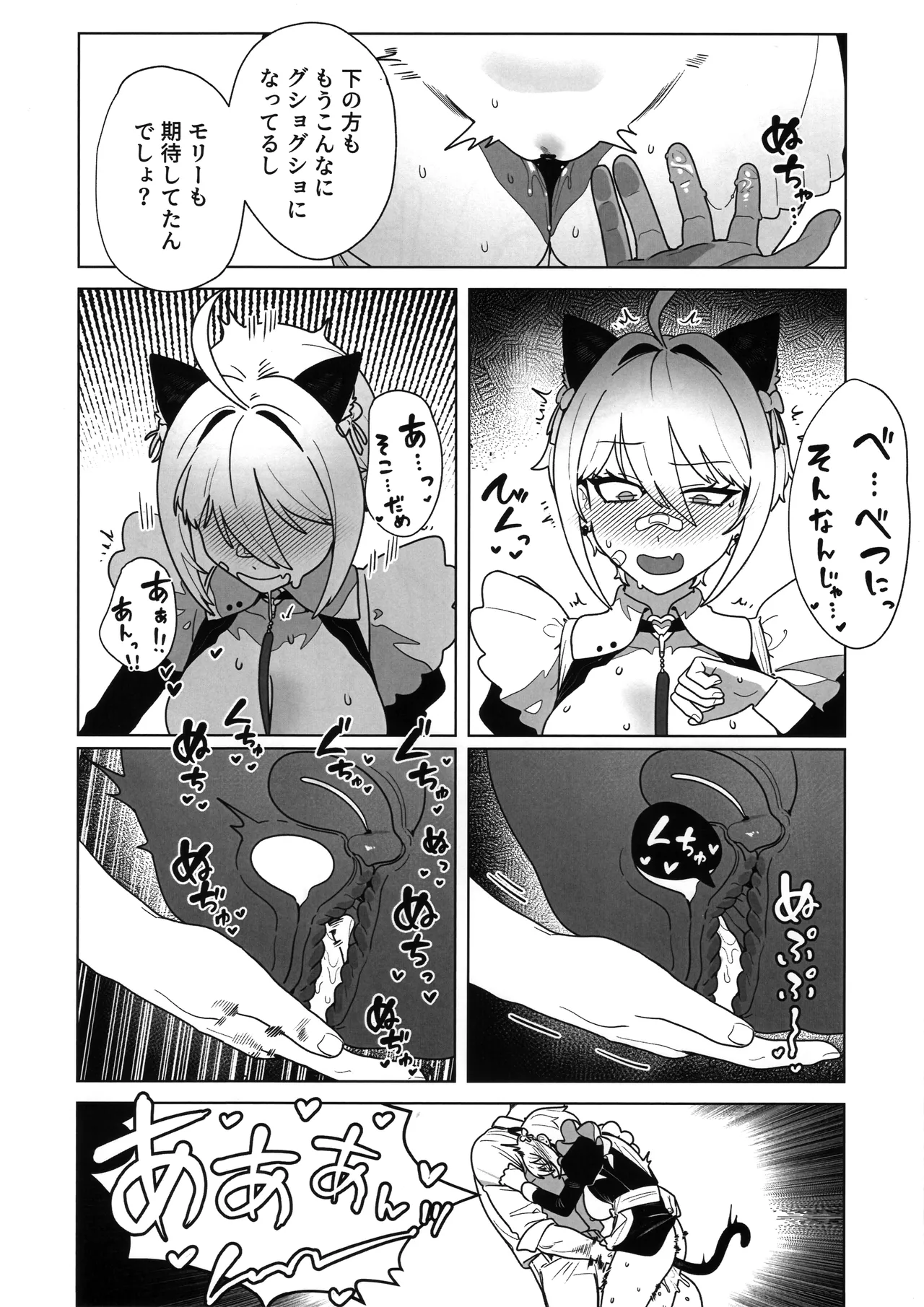 Onegai Mori! - Page 6