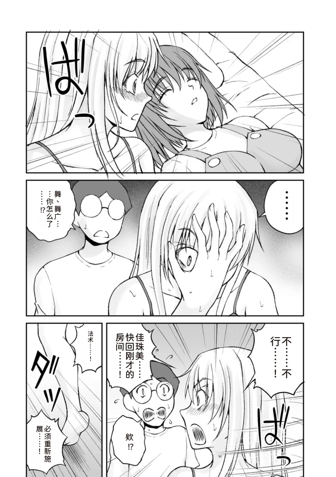 隠し部屋 14-16巻 - Page 53