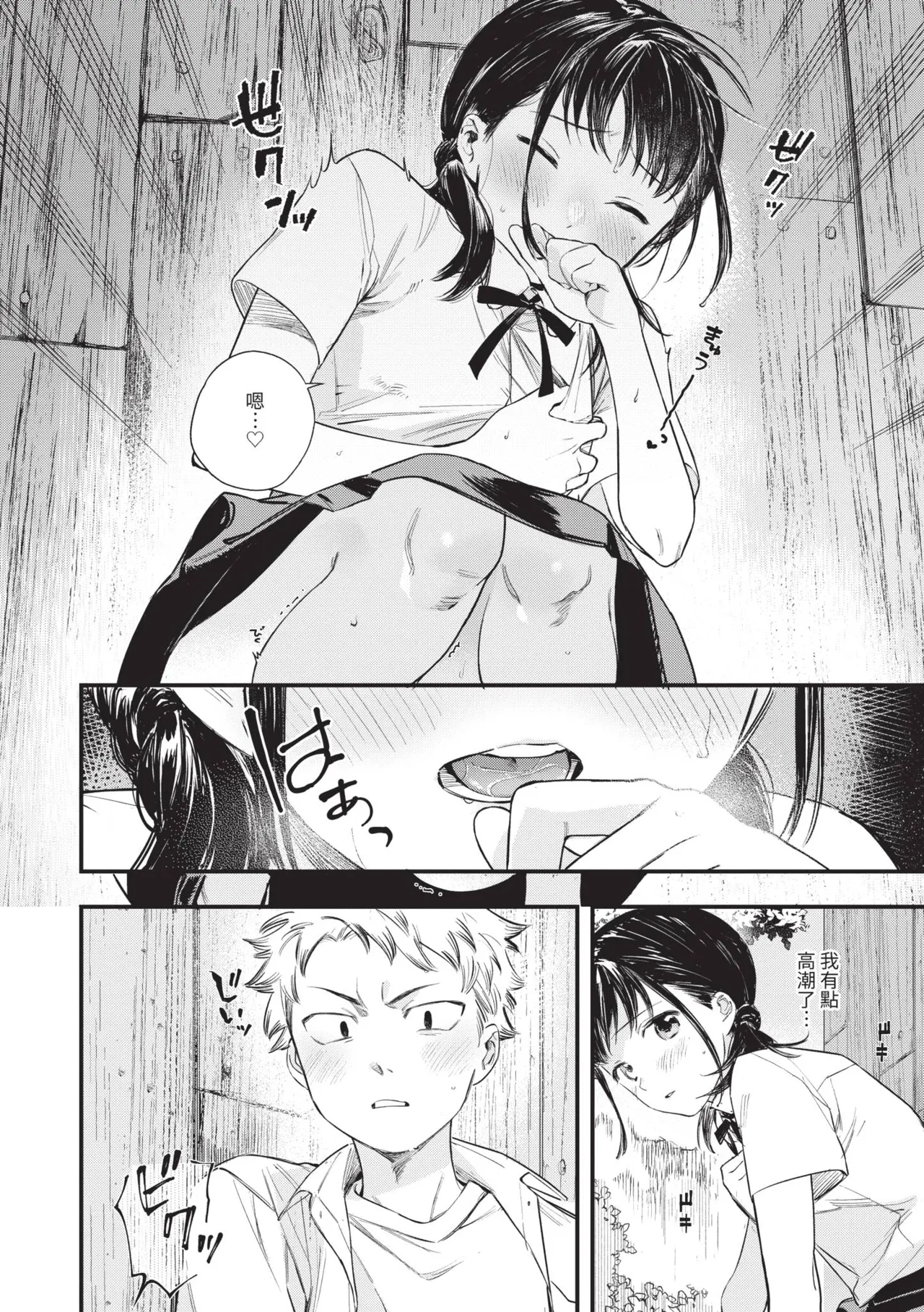 Torokeru Mannaka | 融化內心 - Page 173