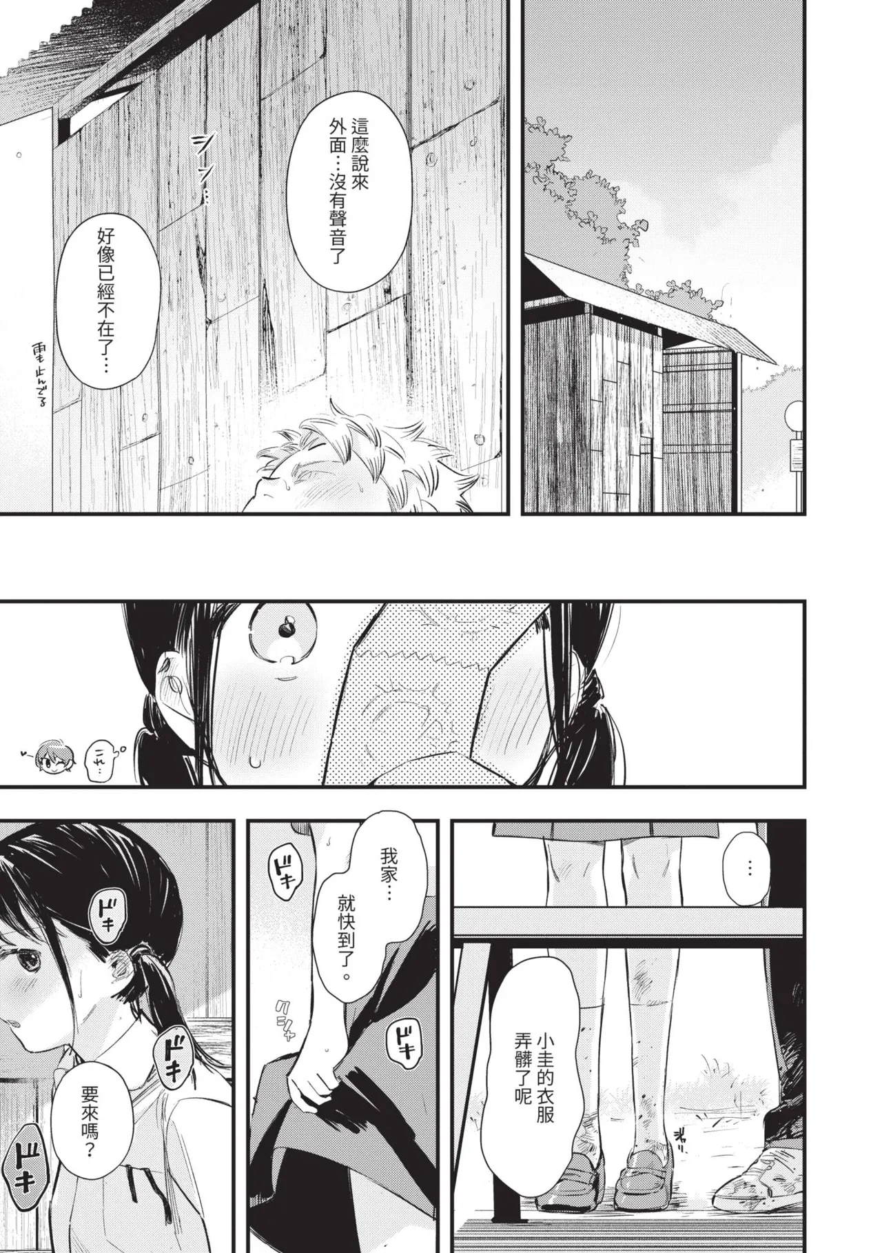 Torokeru Mannaka | 融化內心 - Page 186