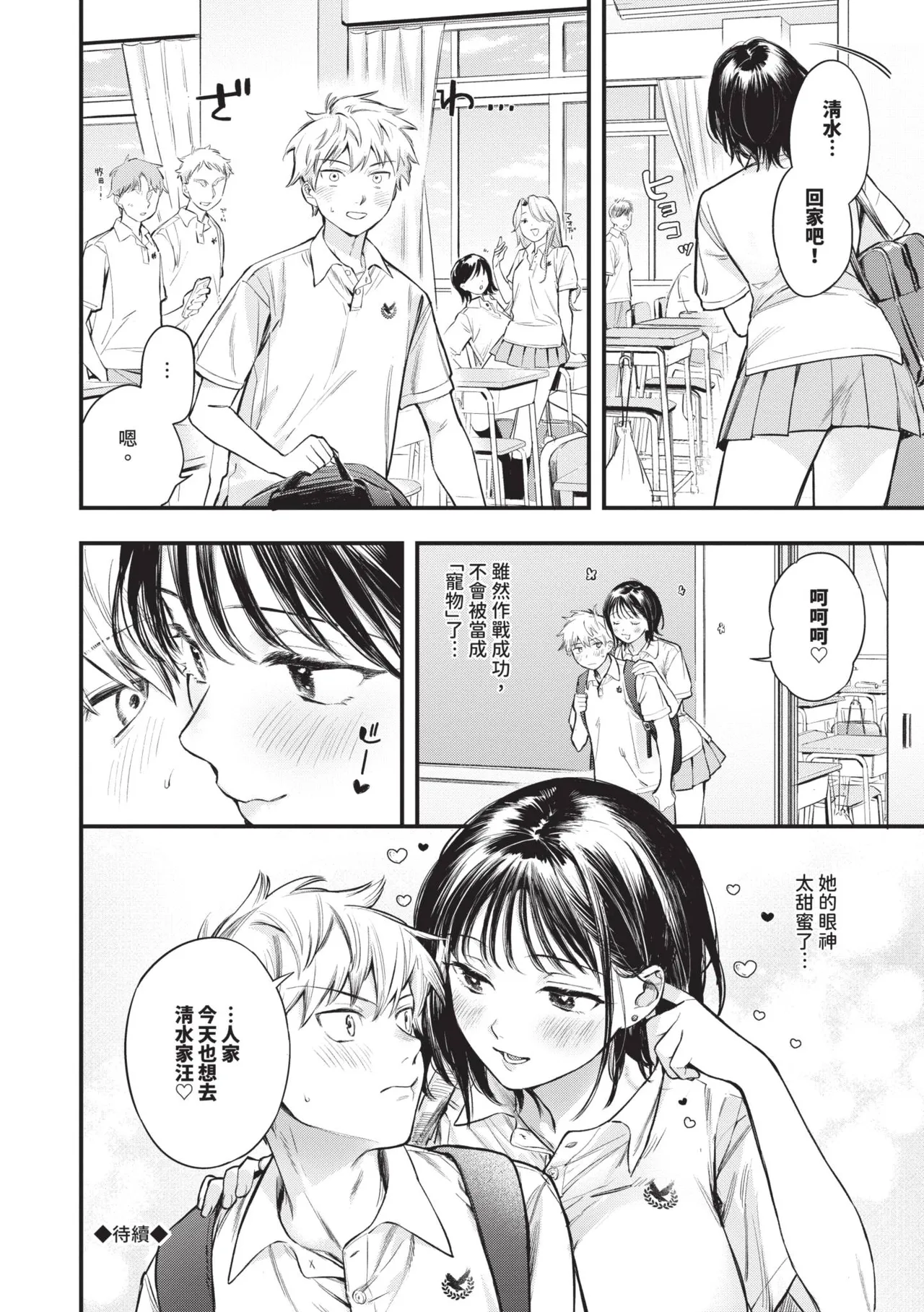 Torokeru Mannaka | 融化內心 - Page 27