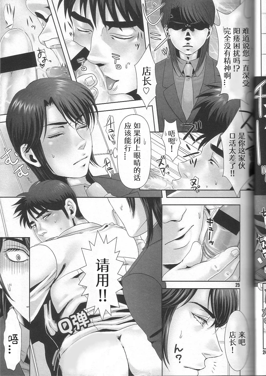 REVER.COUP. - Page 24