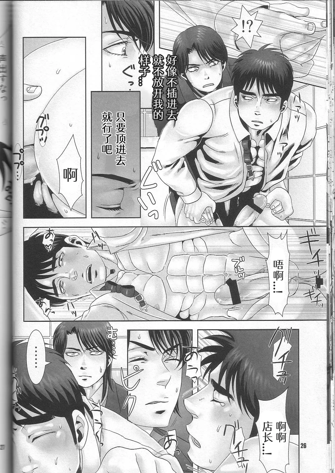 REVER.COUP. - Page 25