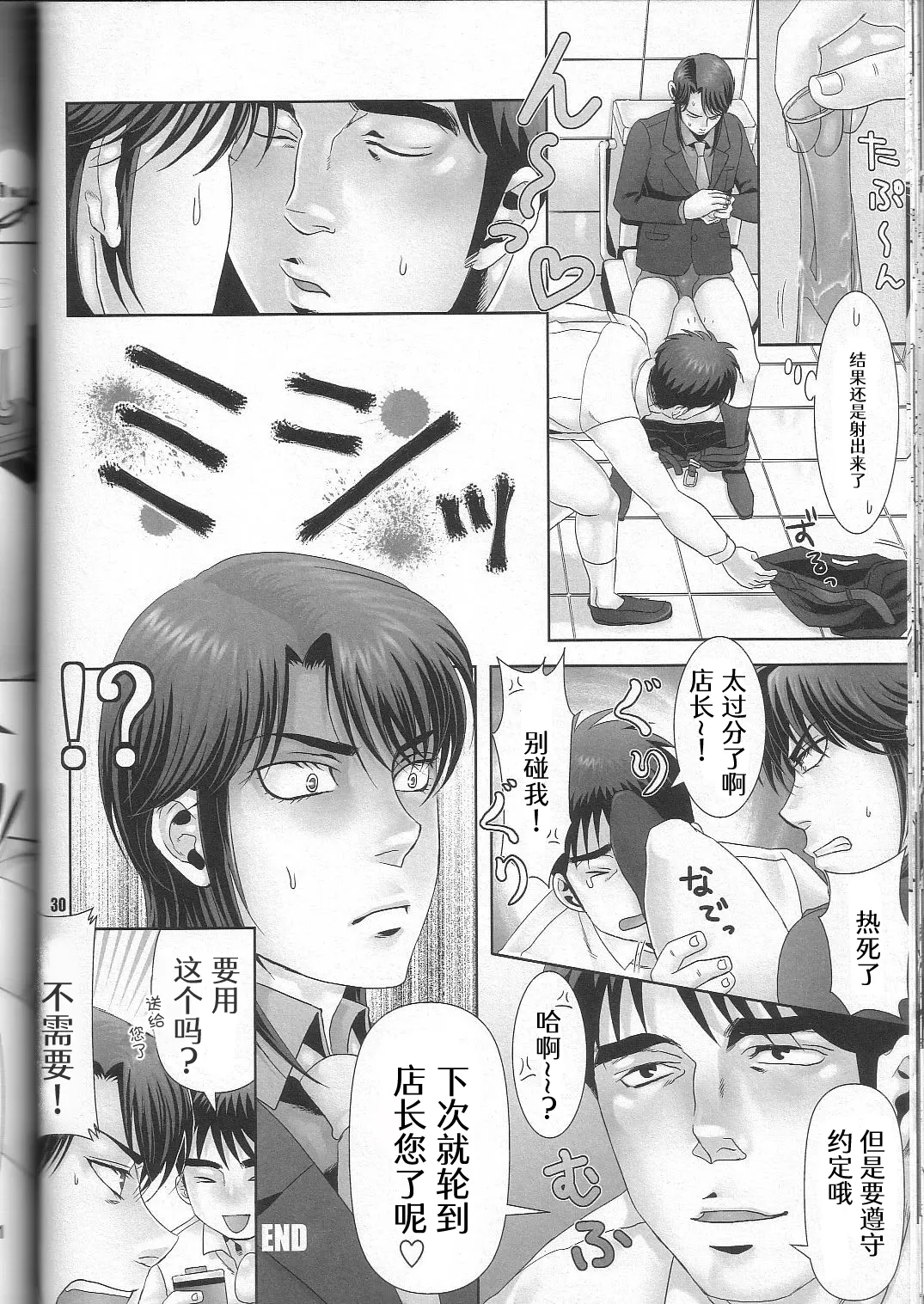REVER.COUP. - Page 29