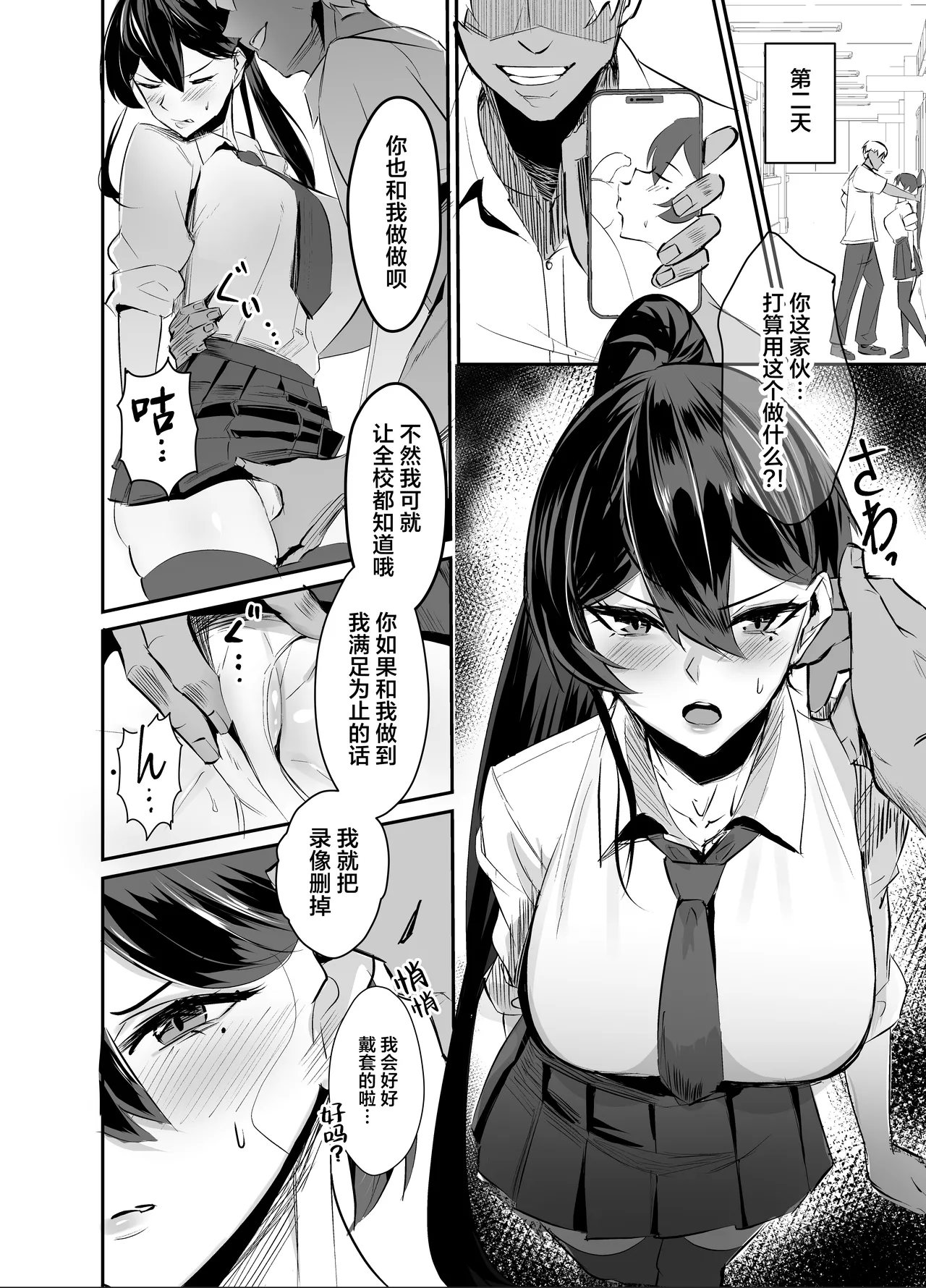 屈服 1-2〜風紀委員長は脅さ… - Page 15