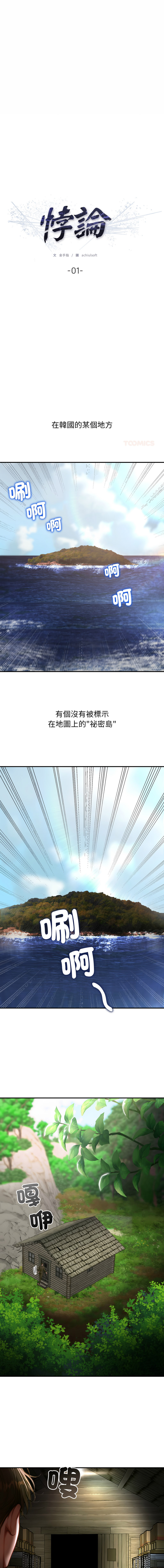 悖论 | 悖岛审判 | 悖論 |  悖島審判 1-7 - Page 3