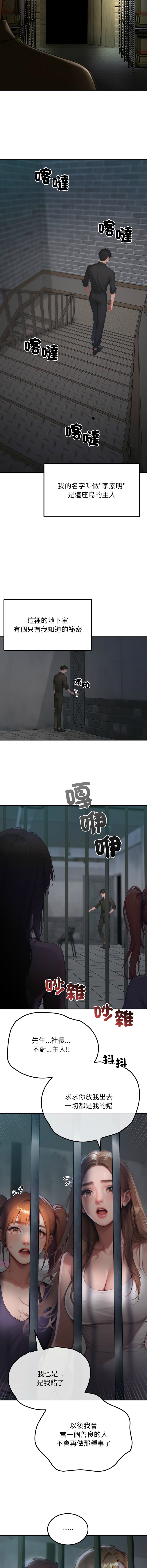 悖论 | 悖岛审判 | 悖論 |  悖島審判 1-7 - Page 4