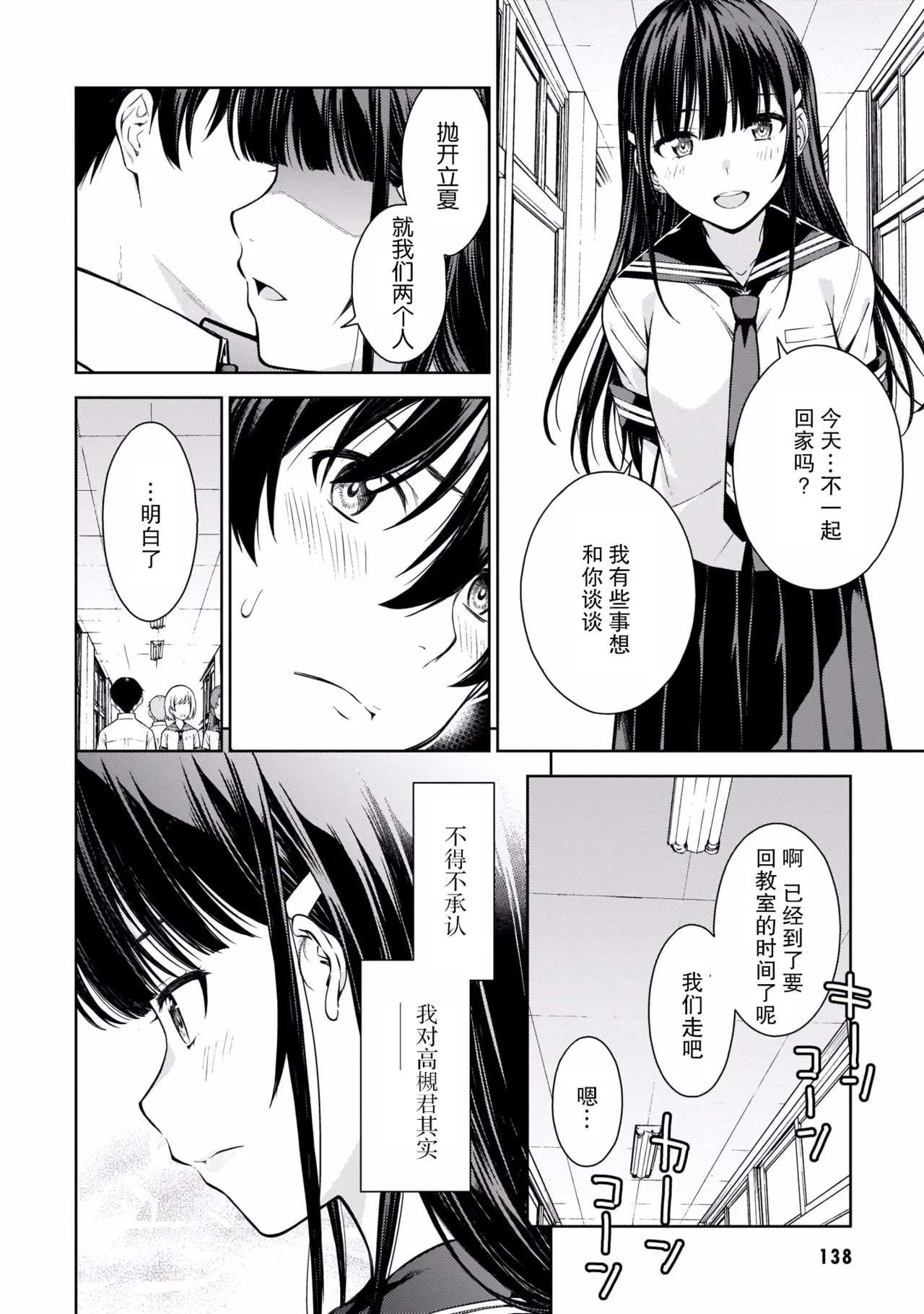 Last Geass - Page 141