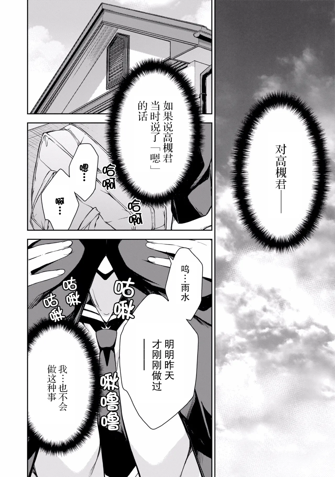 Last Geass - Page 149