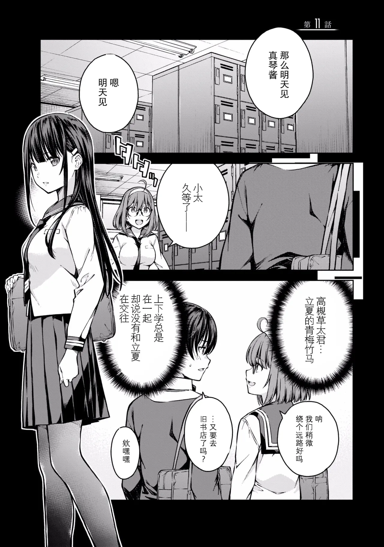 Last Geass - Page 156