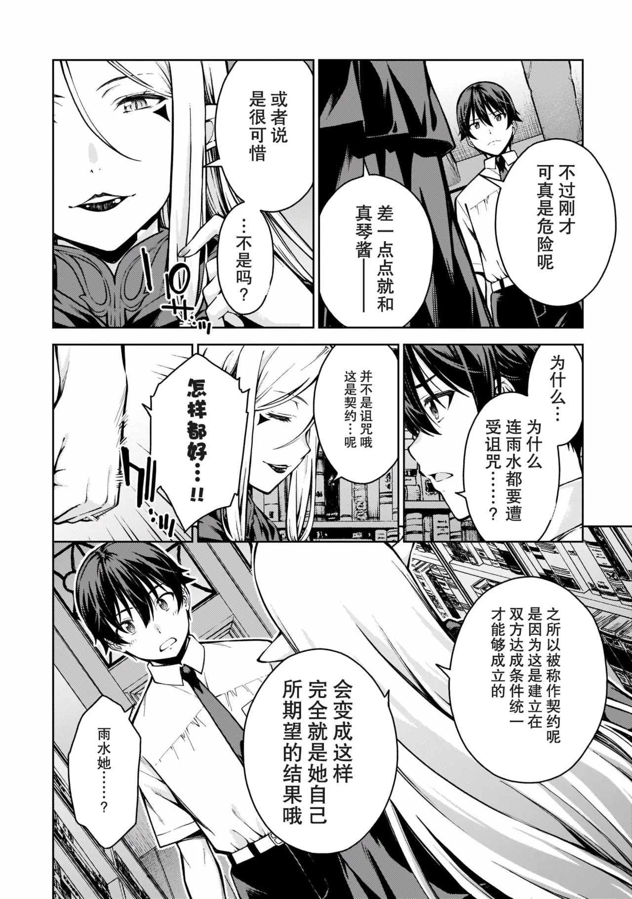 Last Geass - Page 167