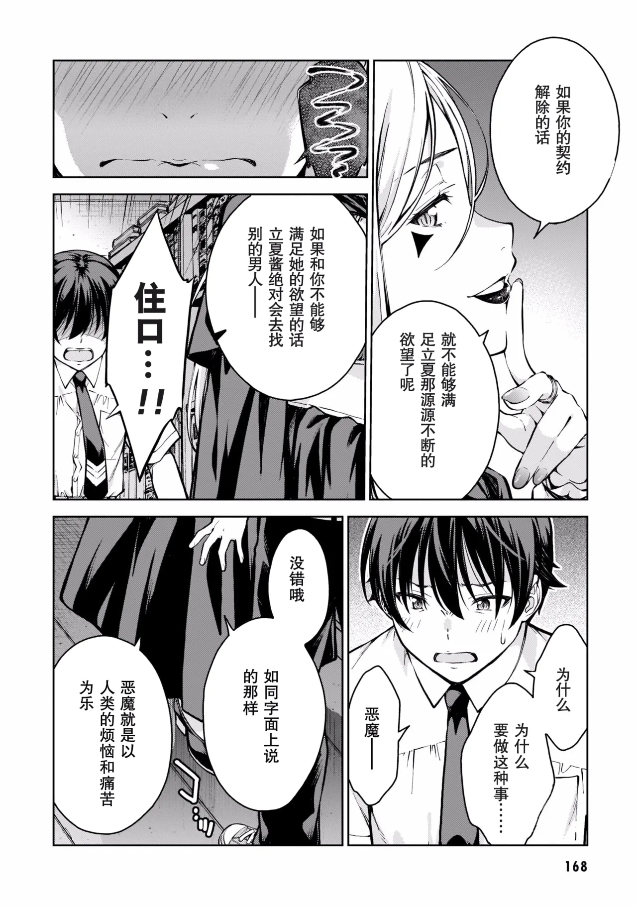 Last Geass - Page 171