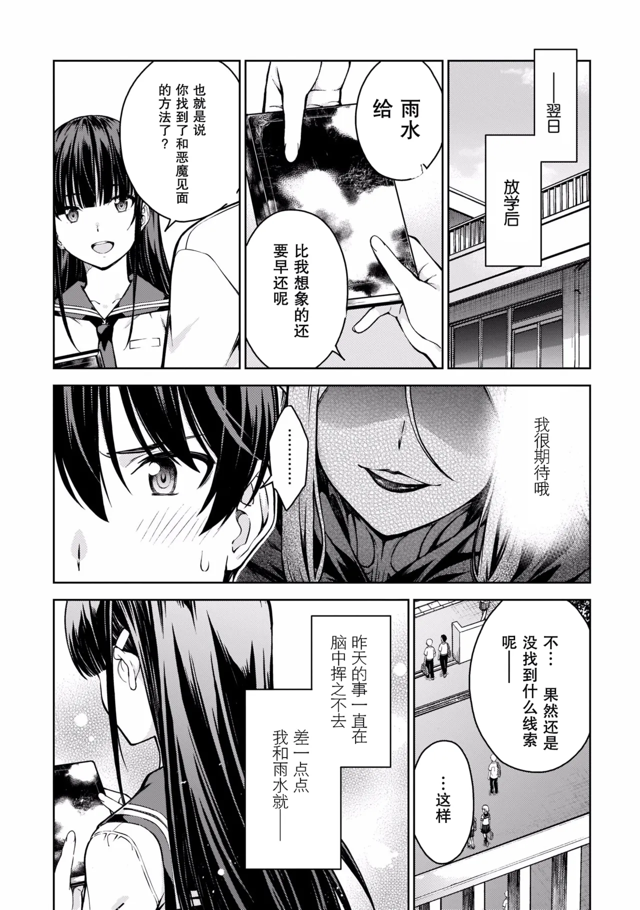 Last Geass - Page 173