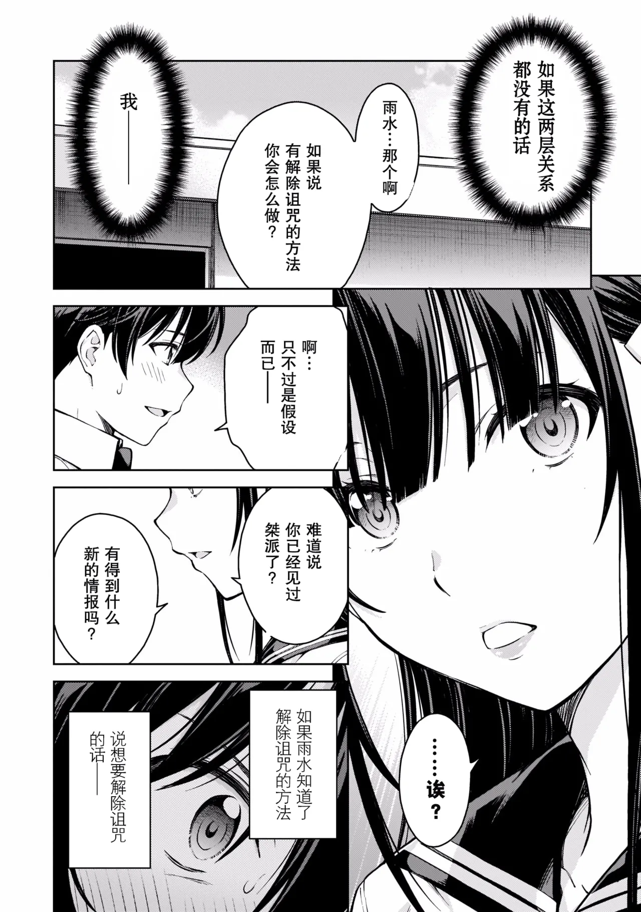 Last Geass - Page 175