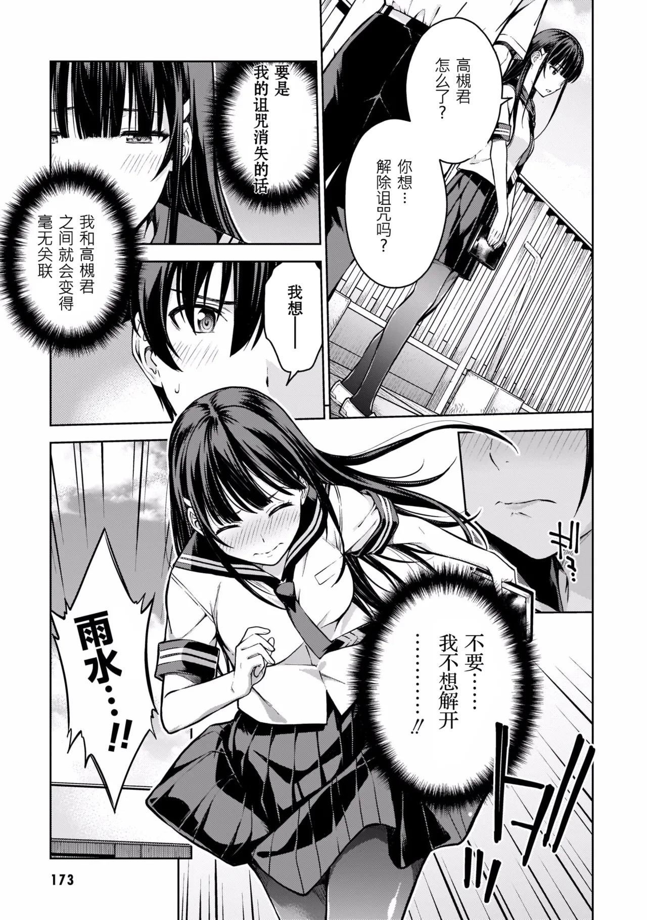 Last Geass - Page 176