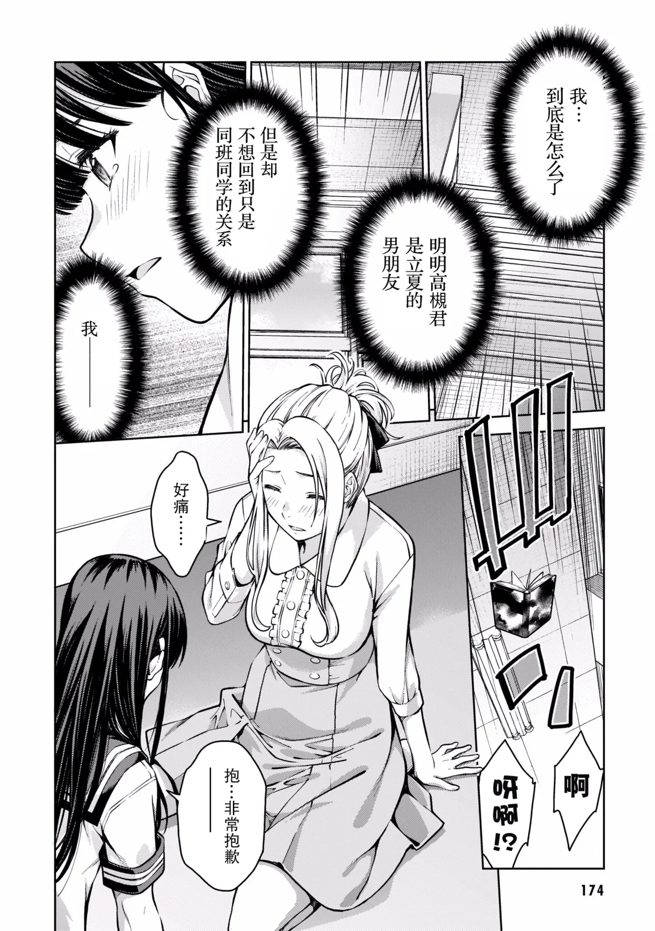 Last Geass - Page 177