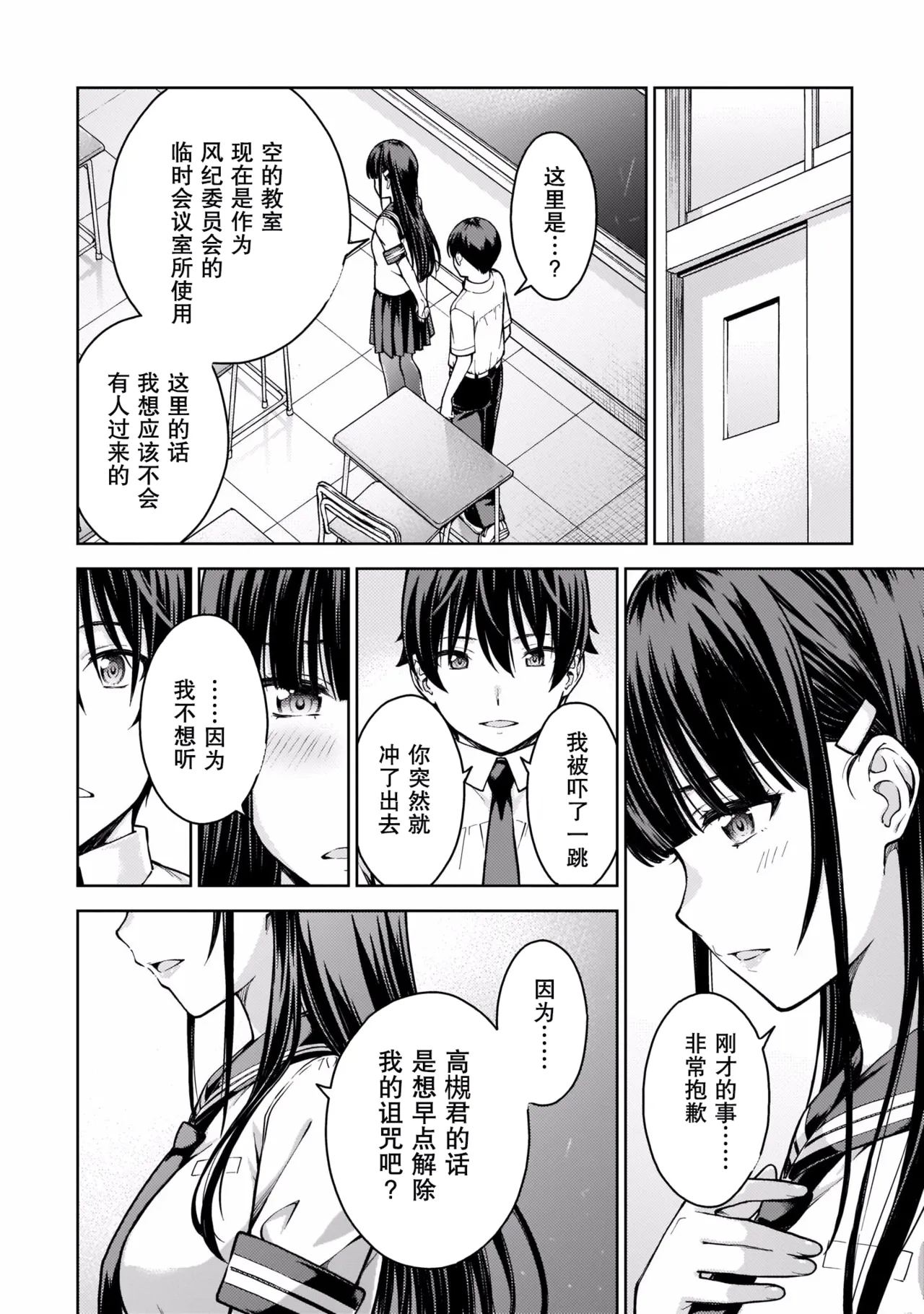 Last Geass - Page 179