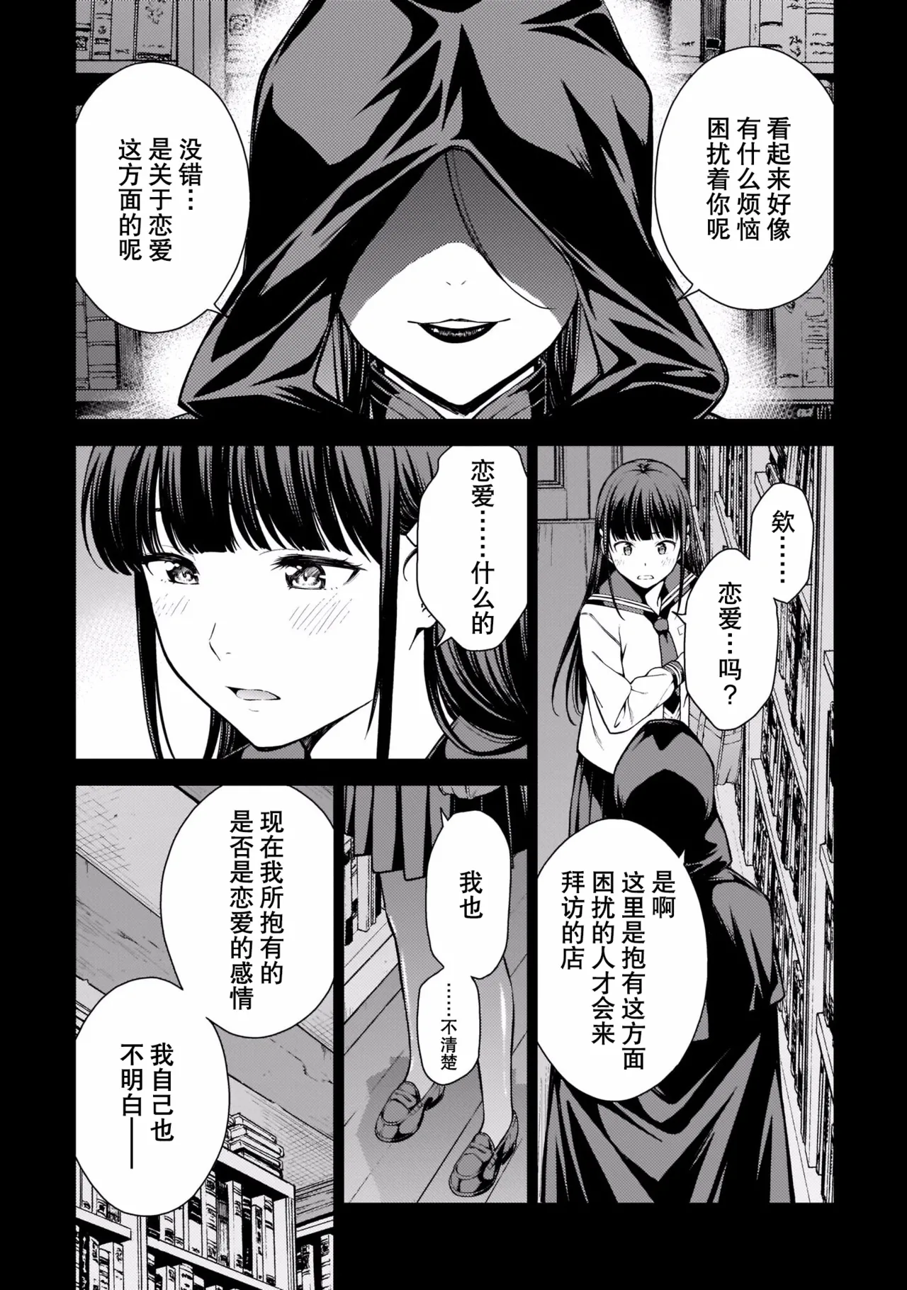 Last Geass - Page 37
