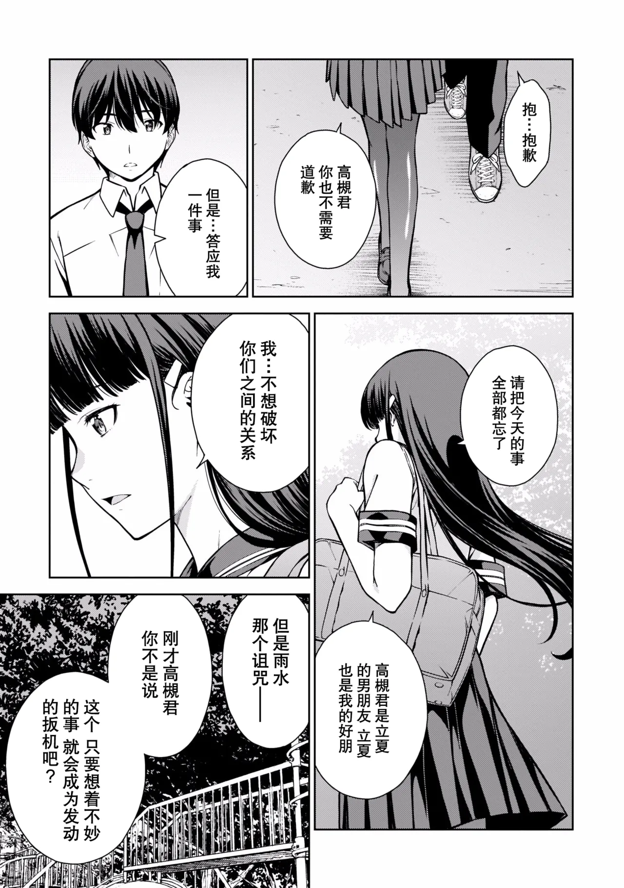 Last Geass - Page 56