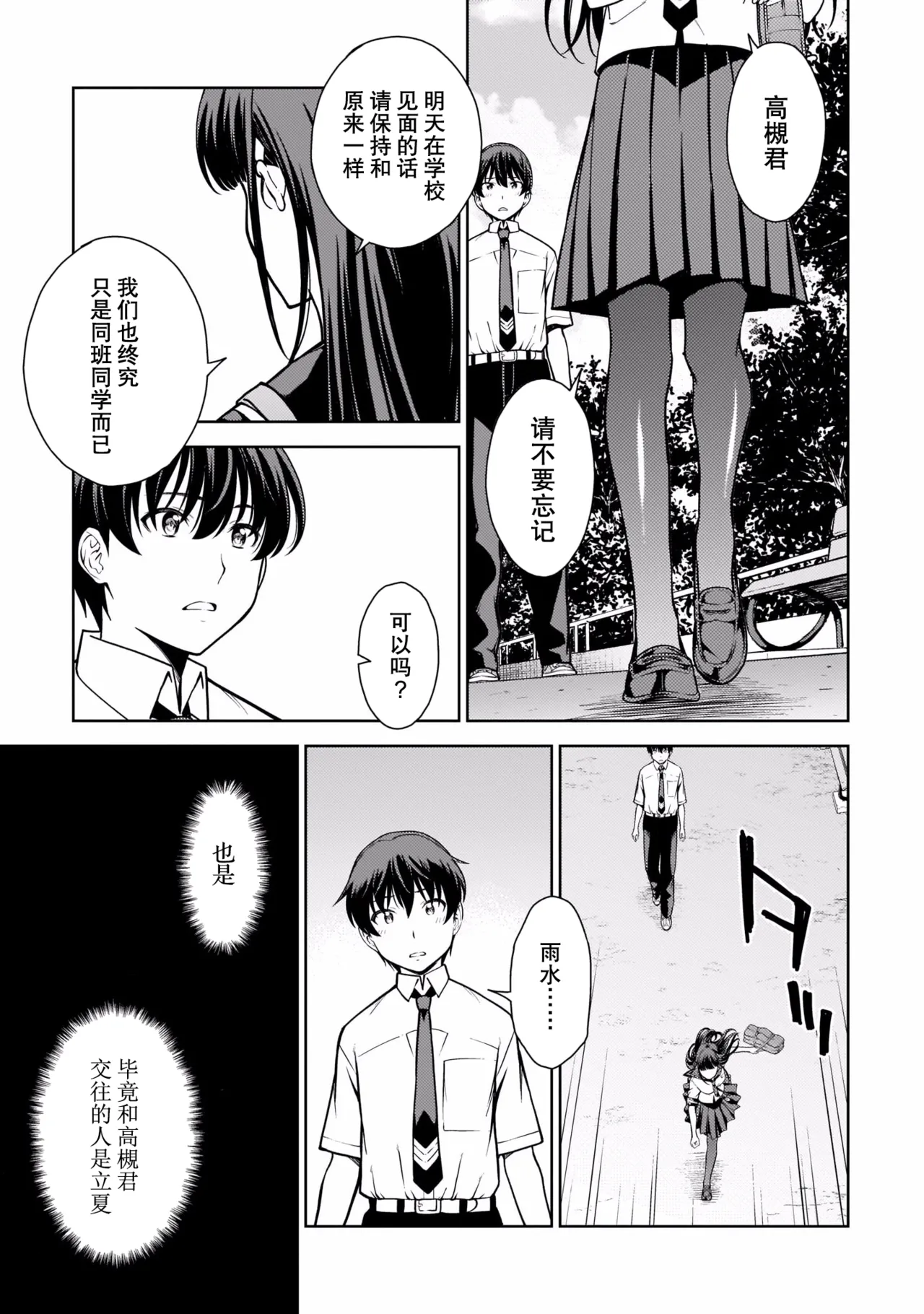 Last Geass - Page 58