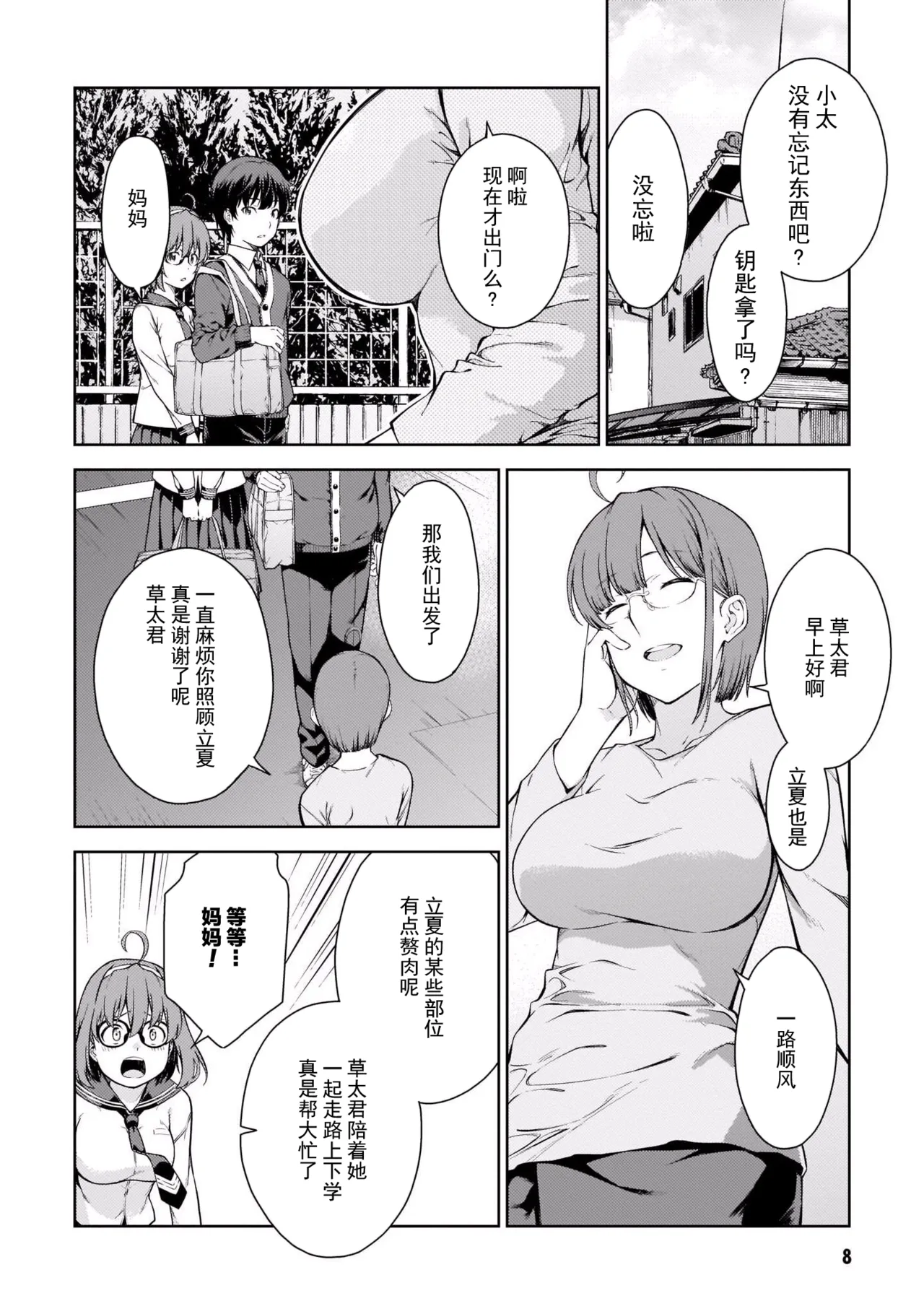 Last Geass - Page 11