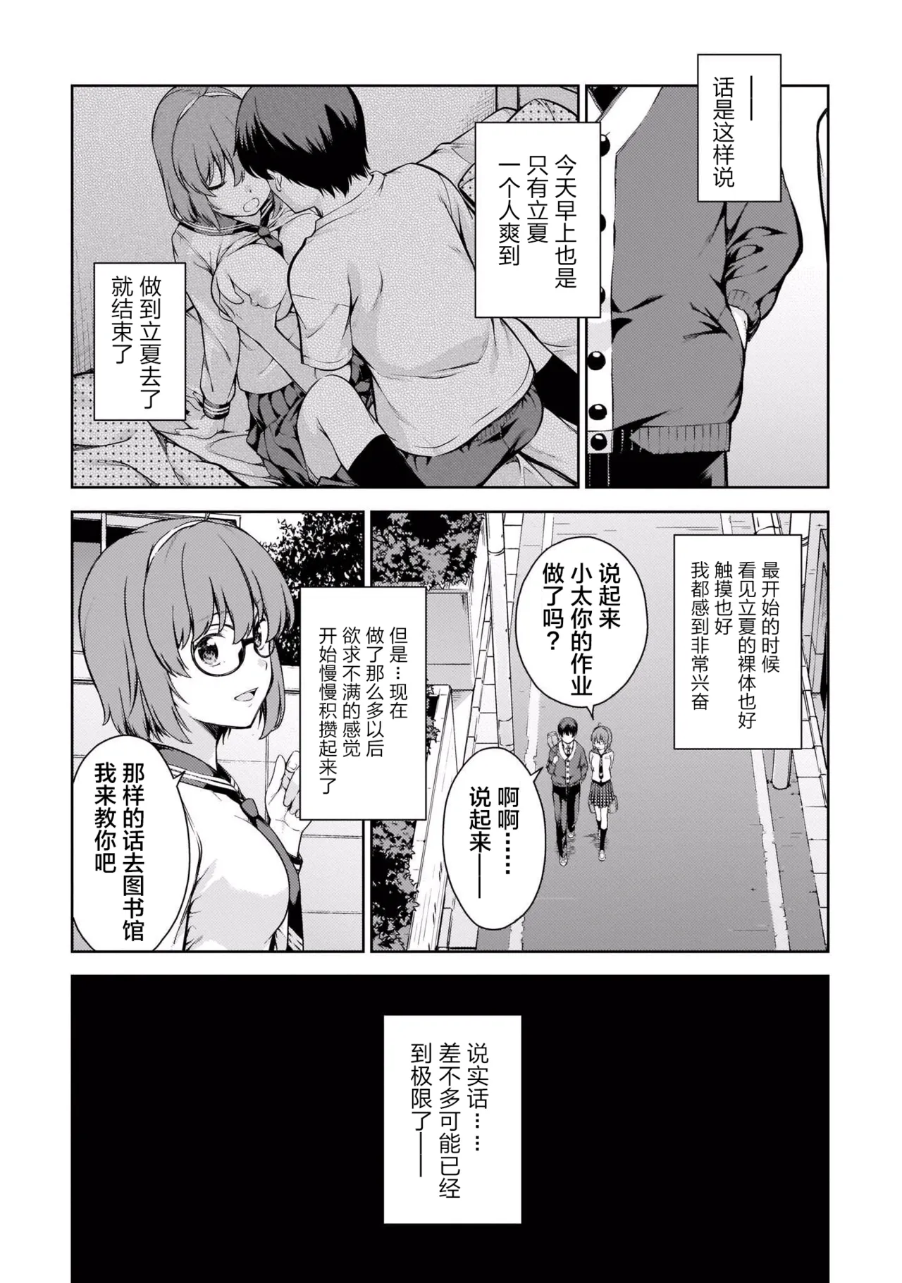 Last Geass - Page 120