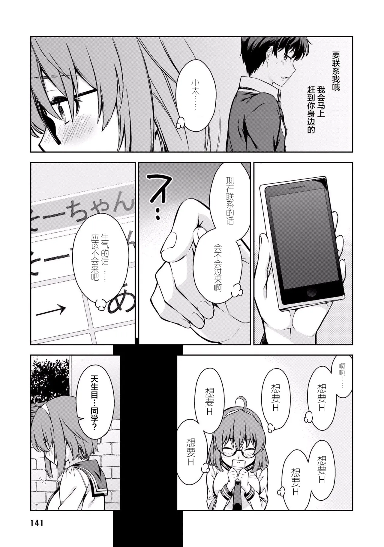 Last Geass - Page 144