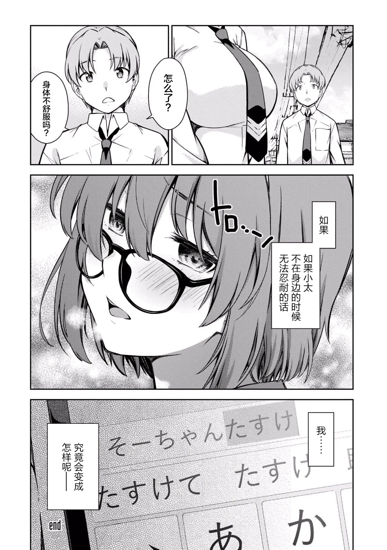 Last Geass - Page 145
