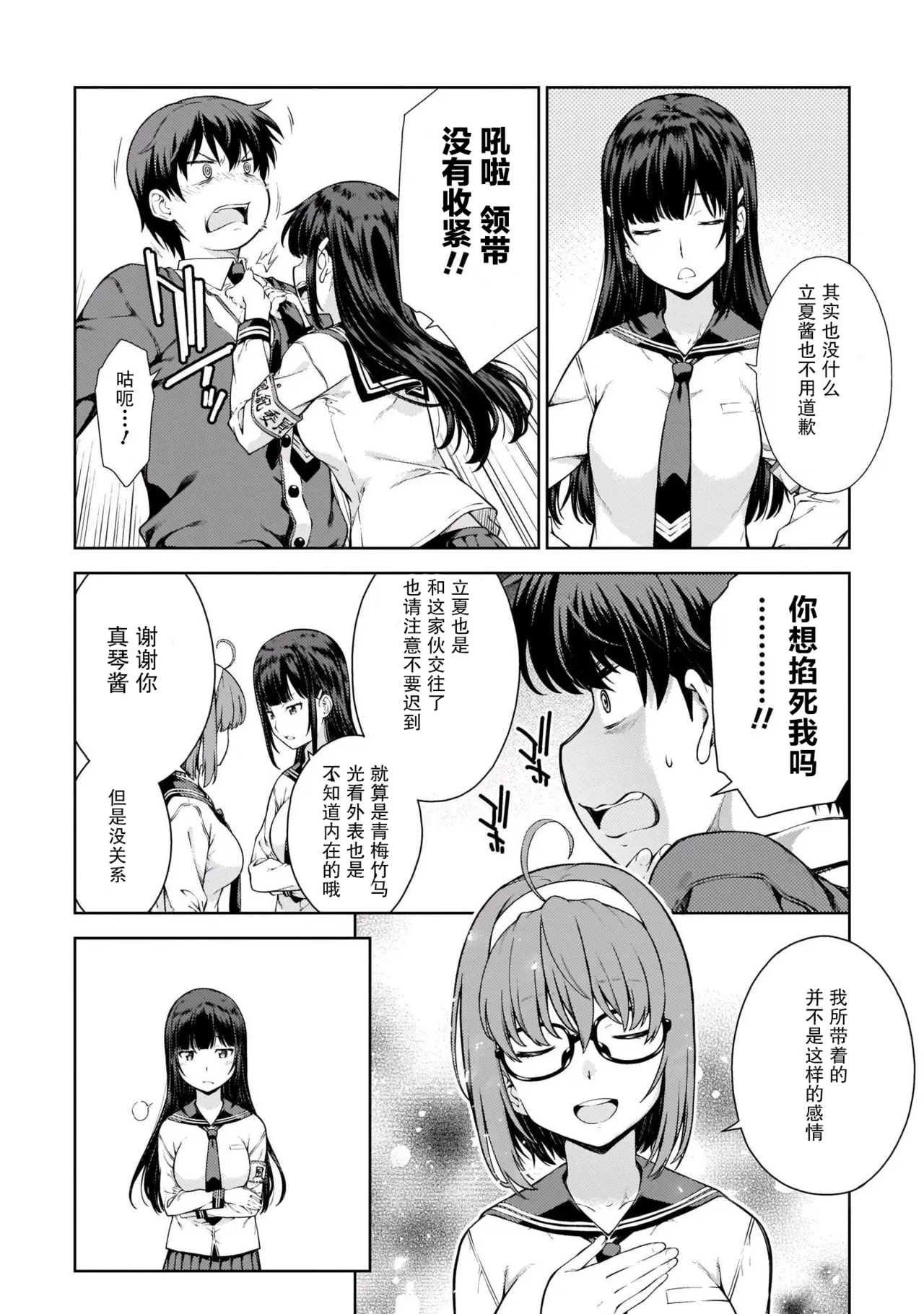 Last Geass - Page 15