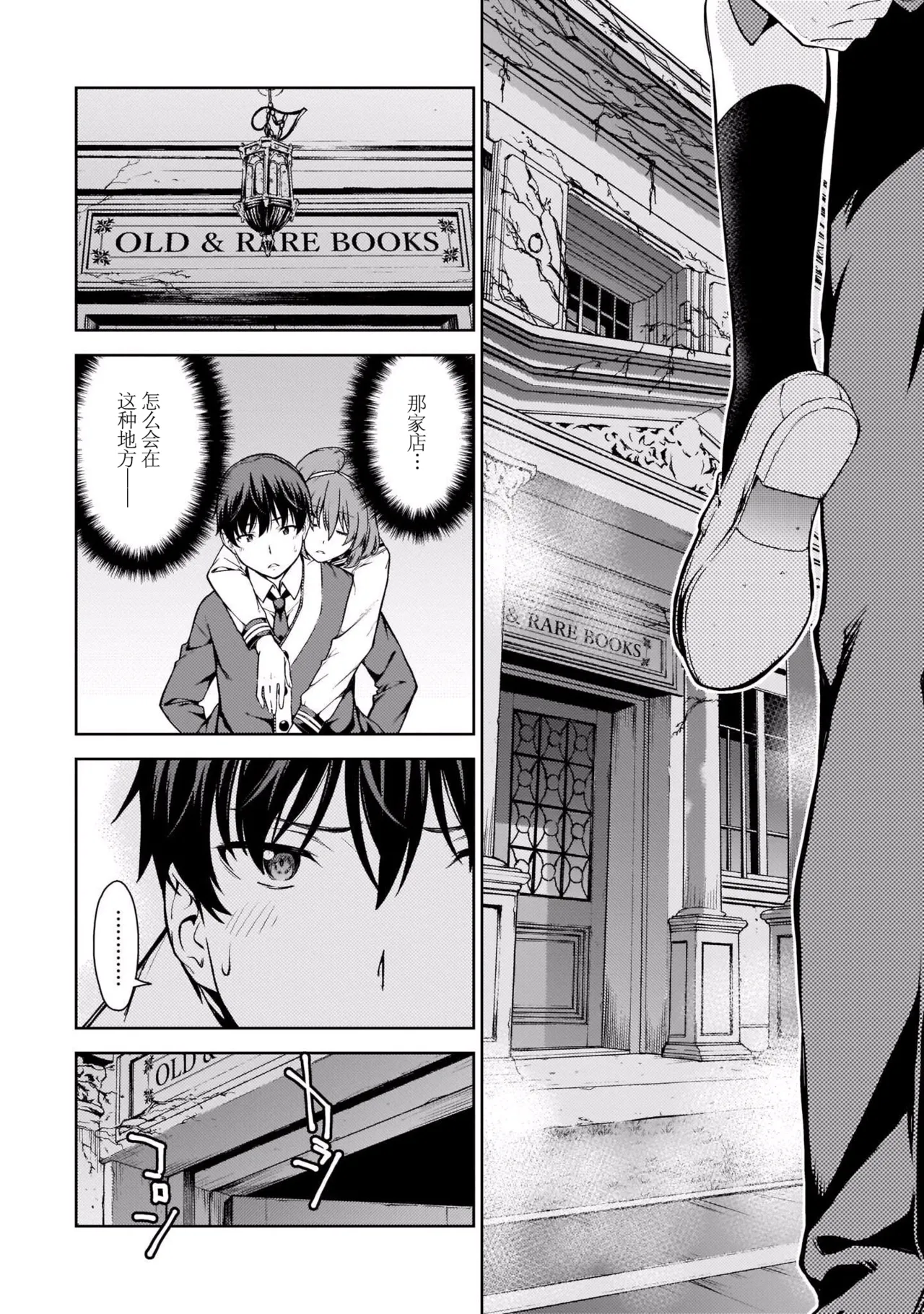 Last Geass - Page 163
