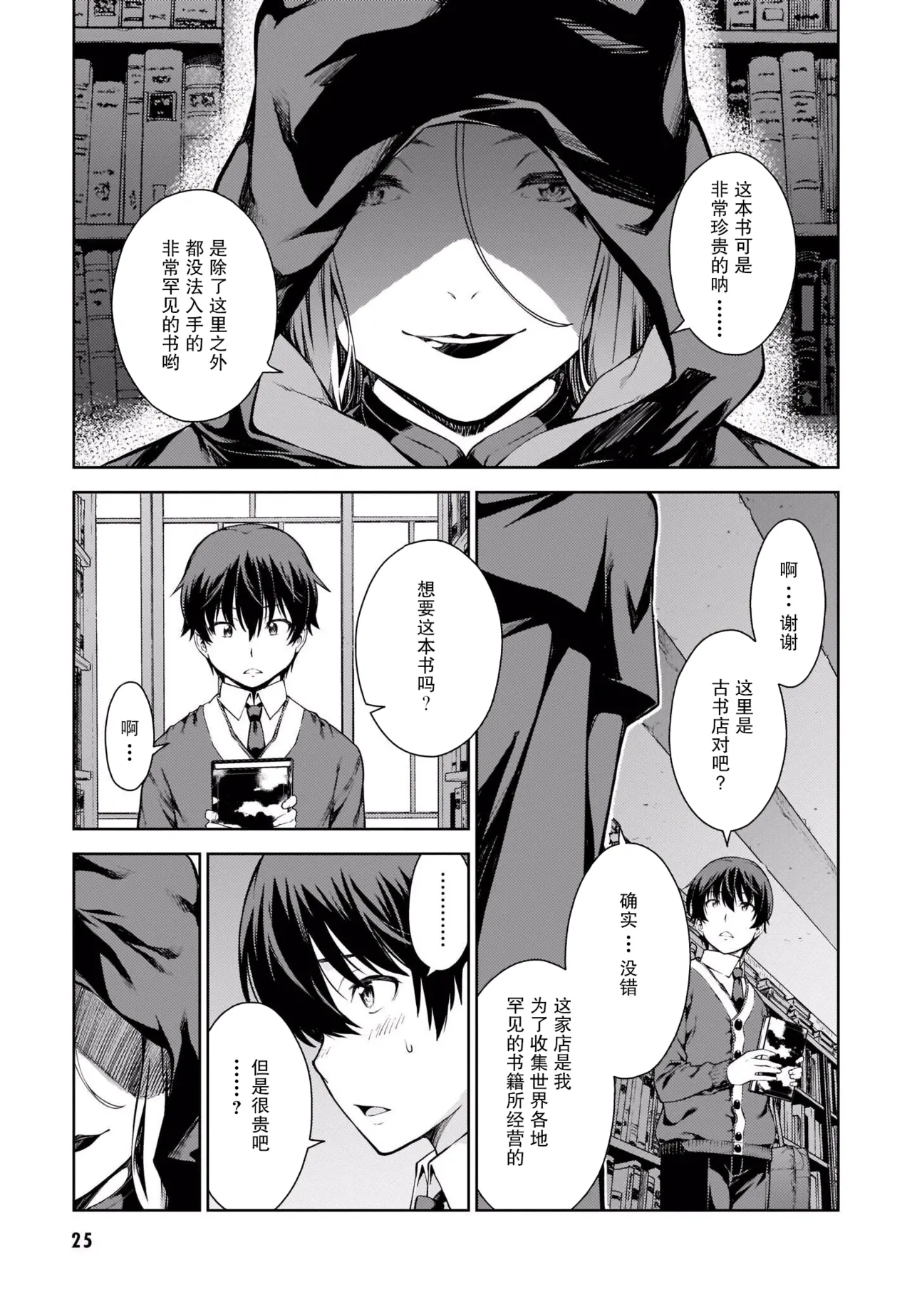 Last Geass - Page 28