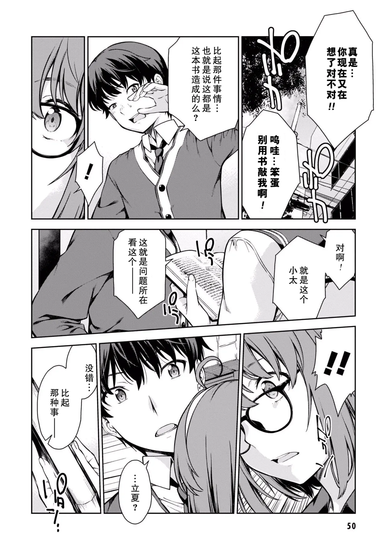 Last Geass - Page 53