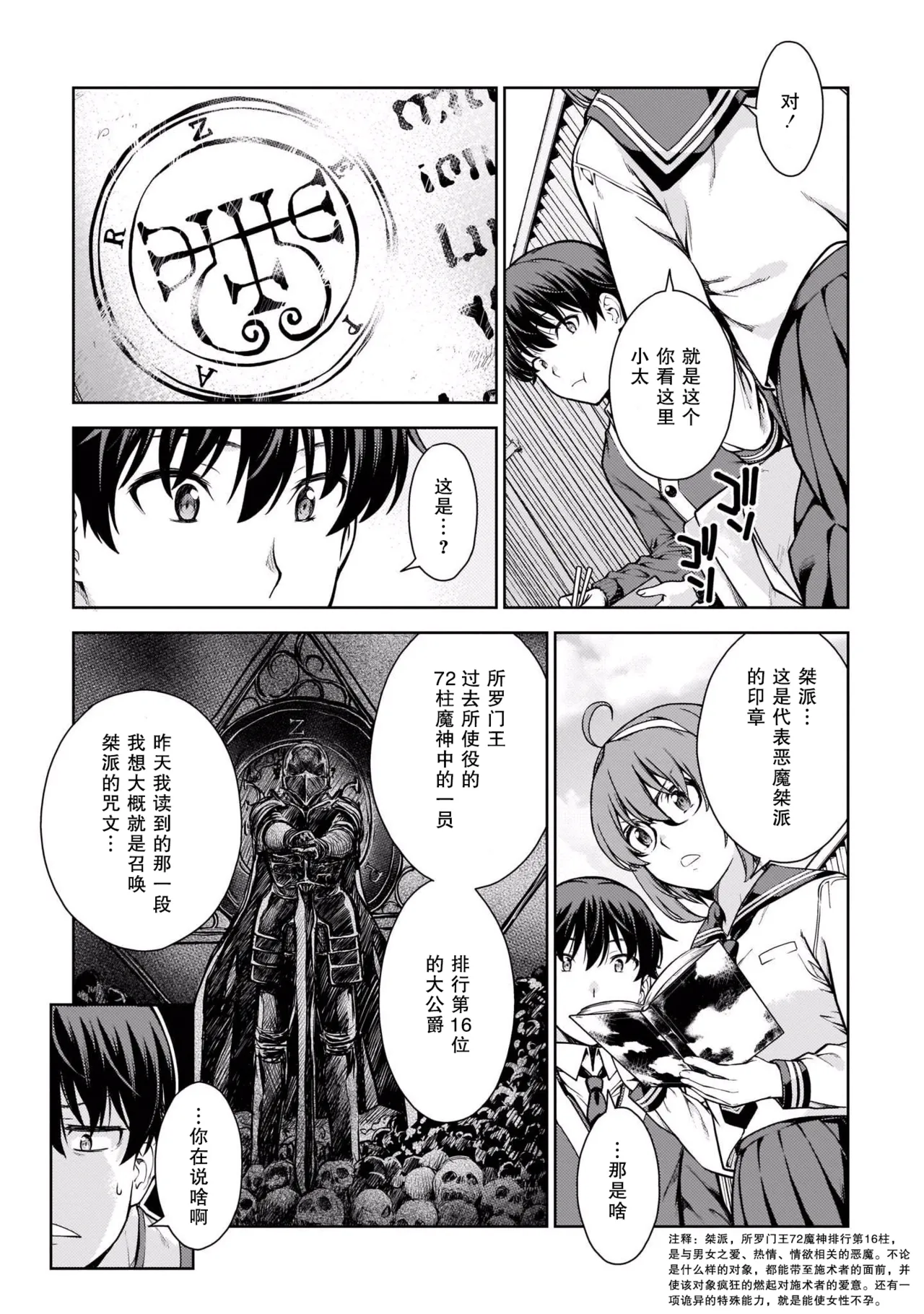 Last Geass - Page 64