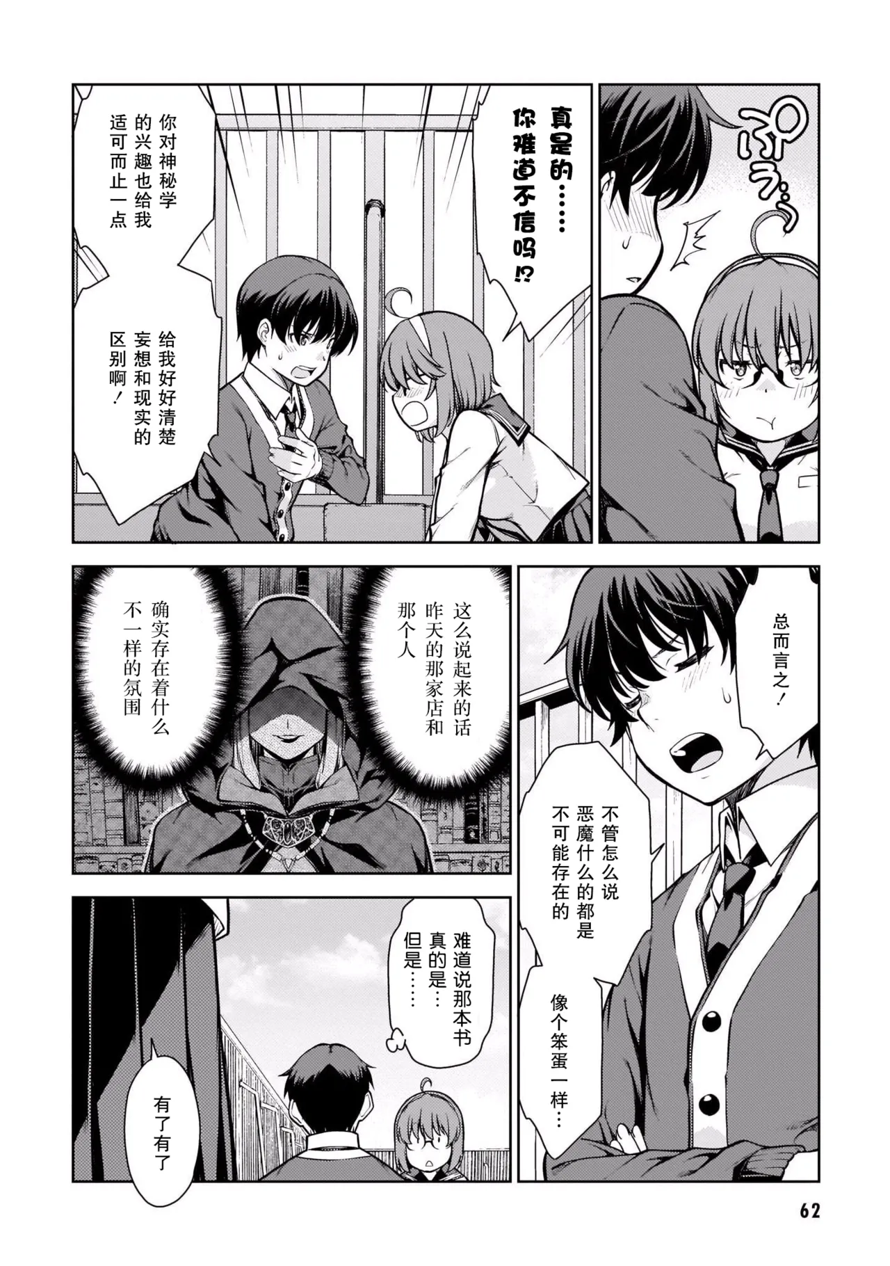 Last Geass - Page 65