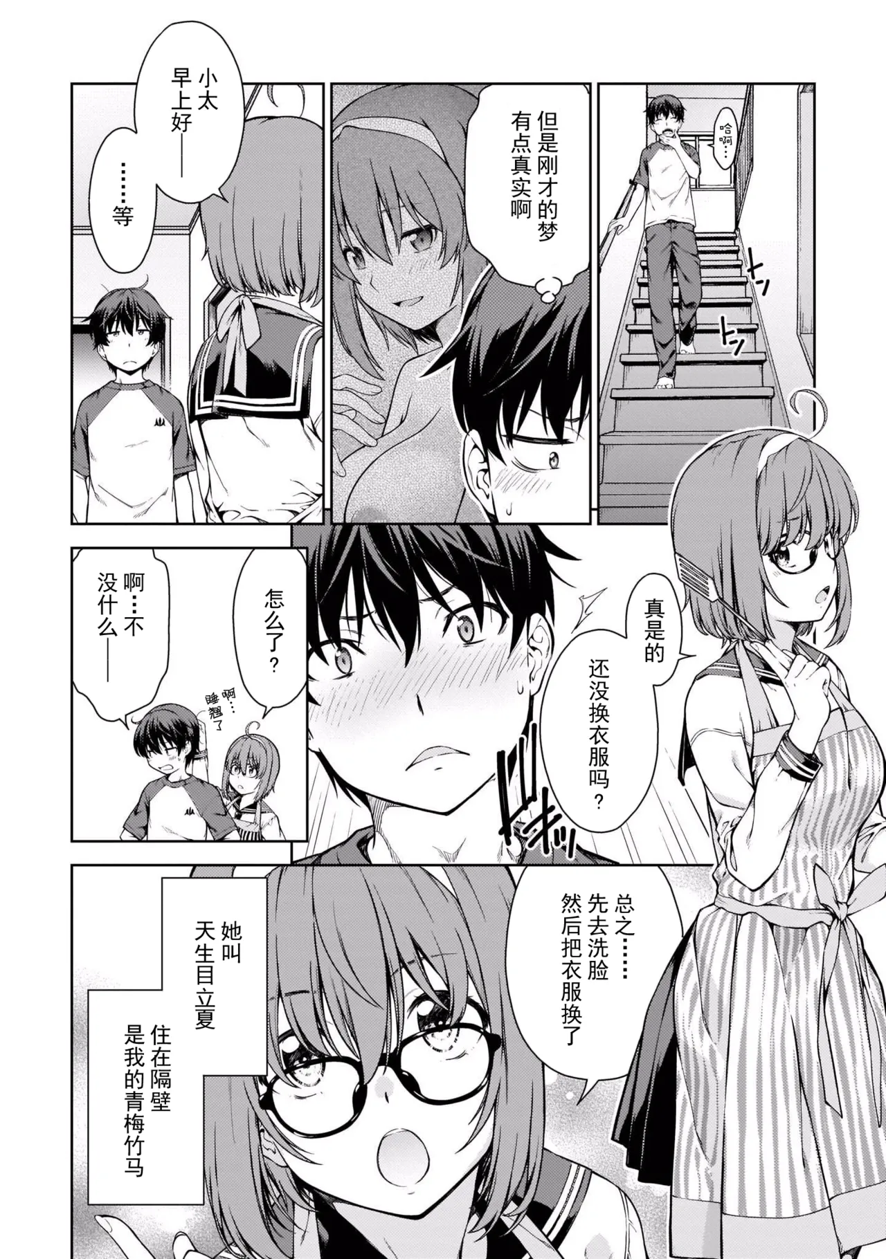 Last Geass - Page 9