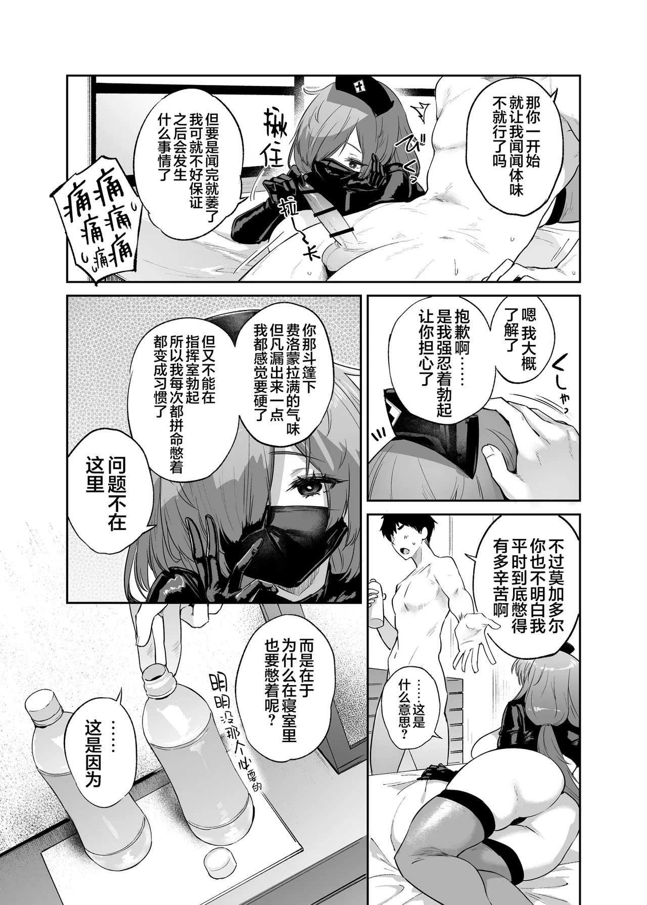 Seimitsu Kyuushin | 精·密·嗅诊 - Page 23