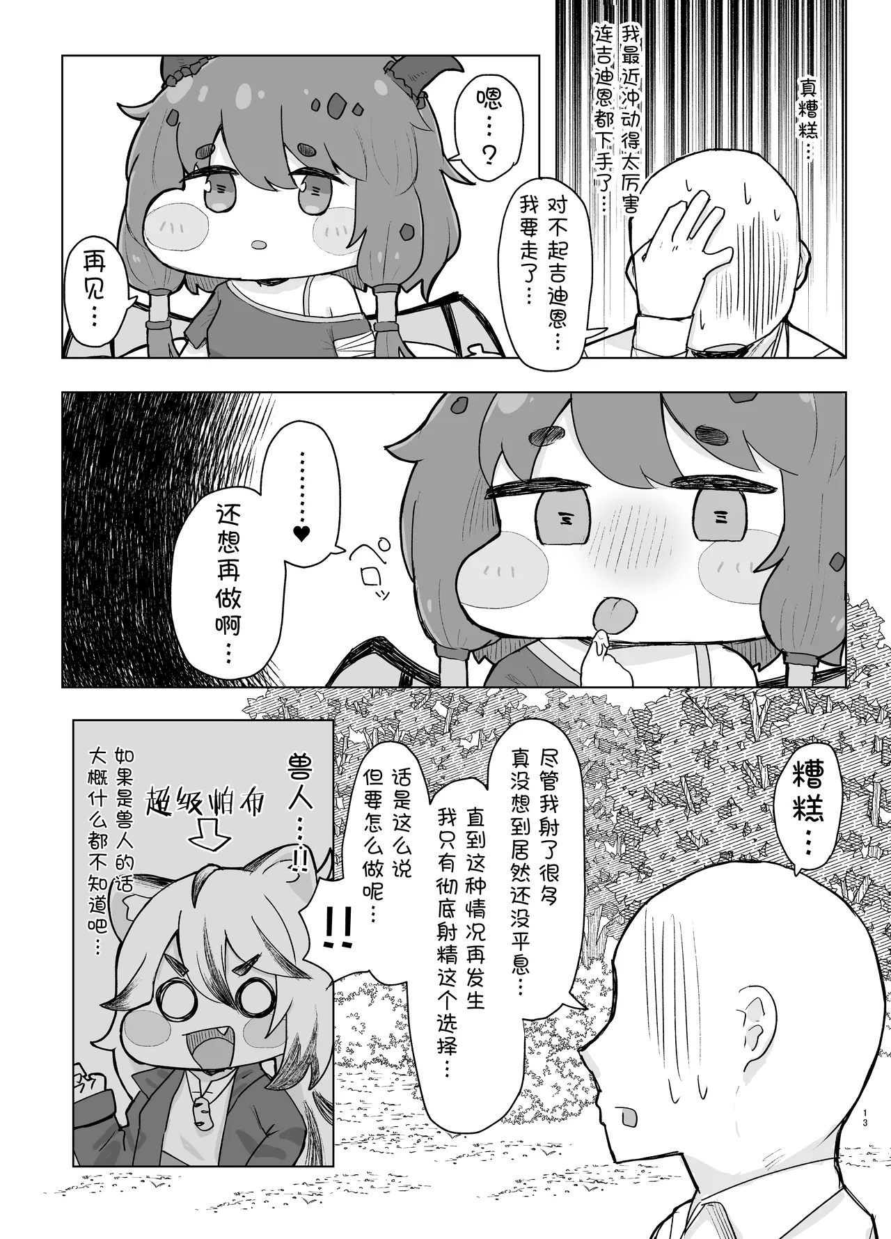 Sorry for being late/很抱歉迟到了 - Page 13