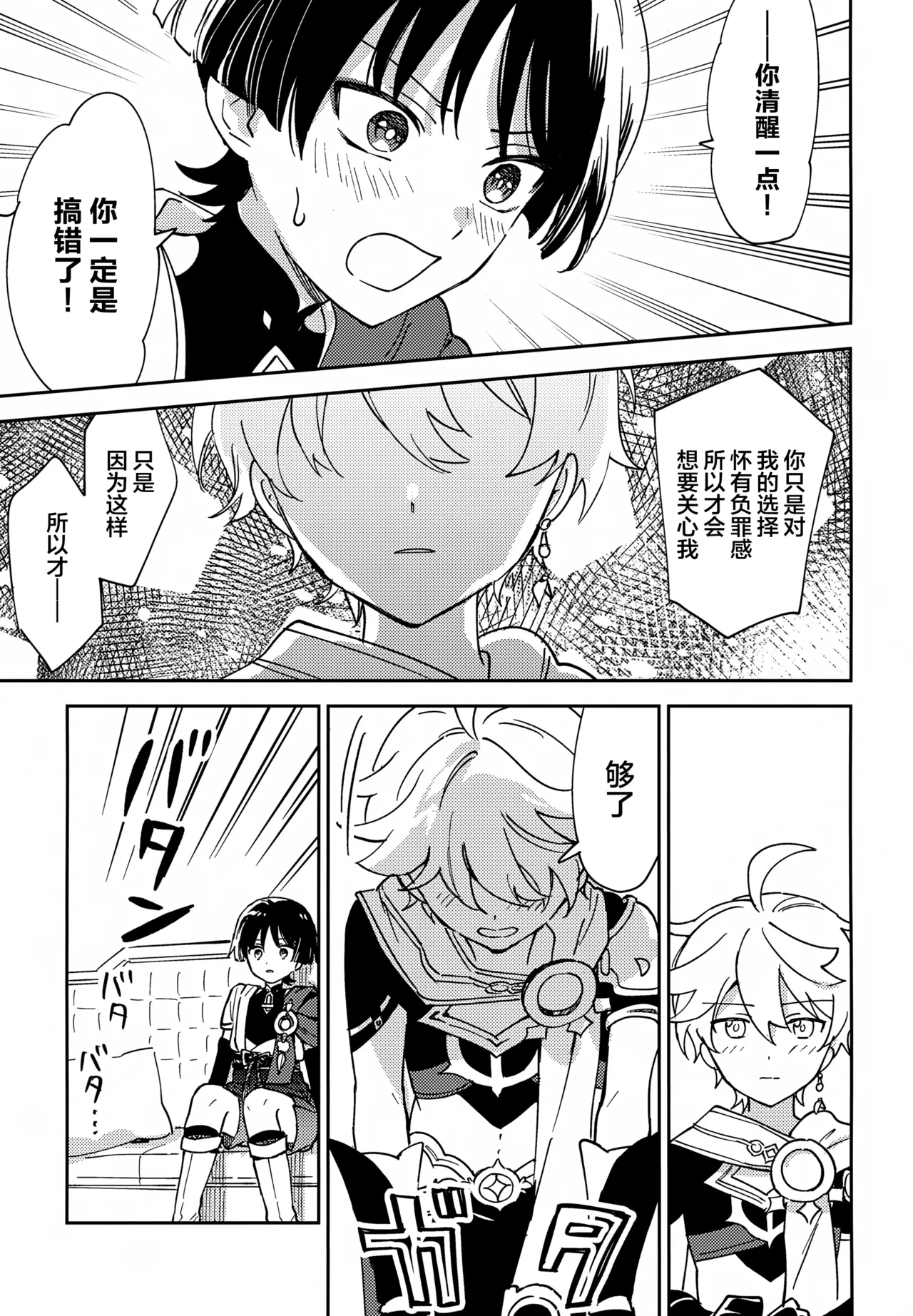 Todome no Netsushisen - Page 8
