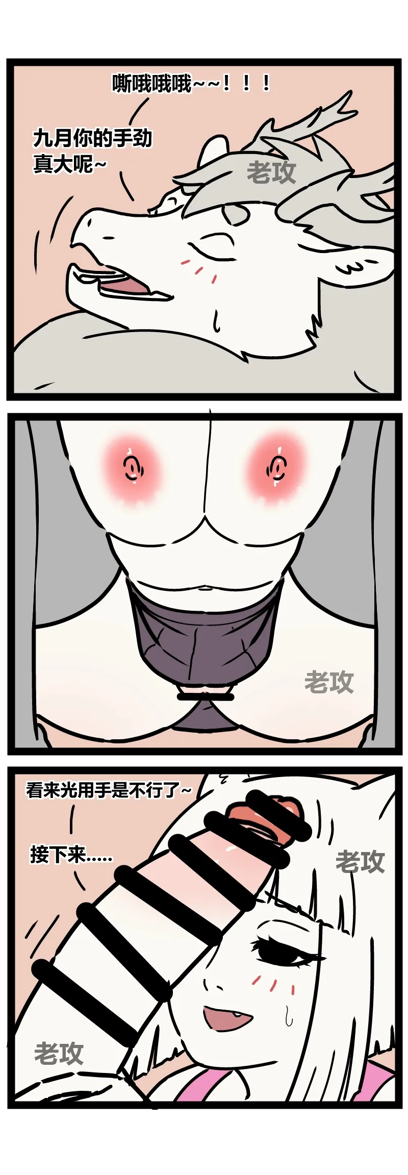 非人哉同人13 好哥哥的助攻 - Page 10