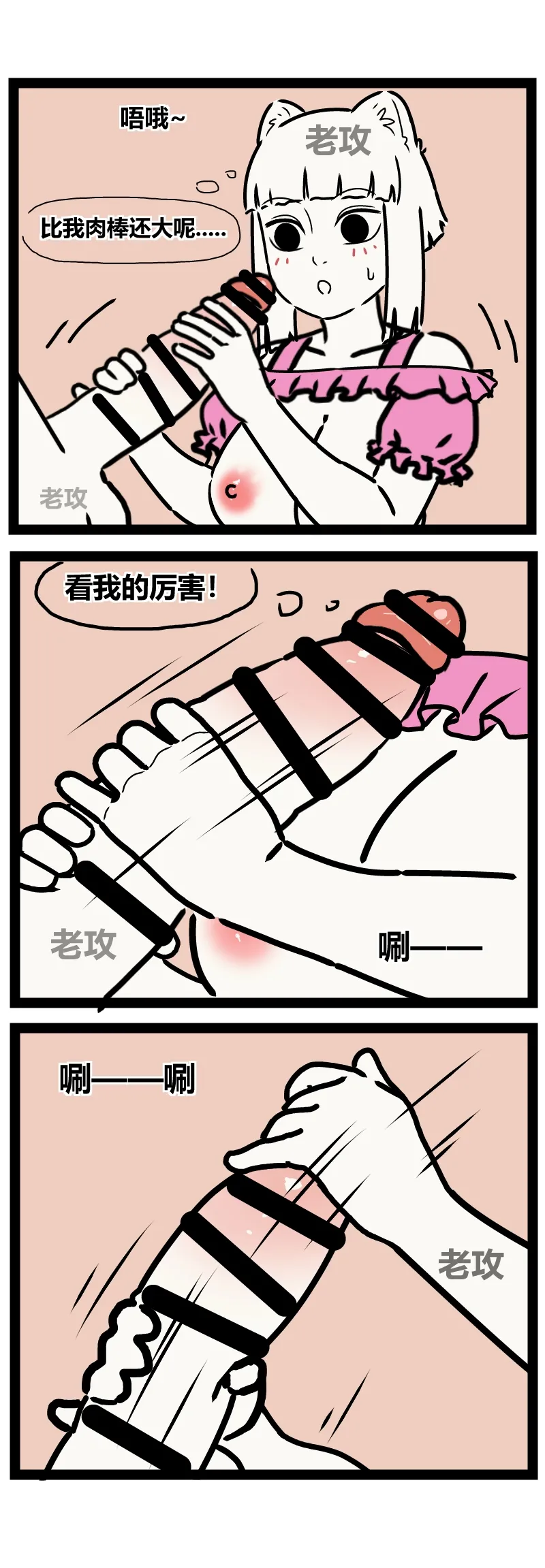 非人哉同人13 好哥哥的助攻 - Page 9