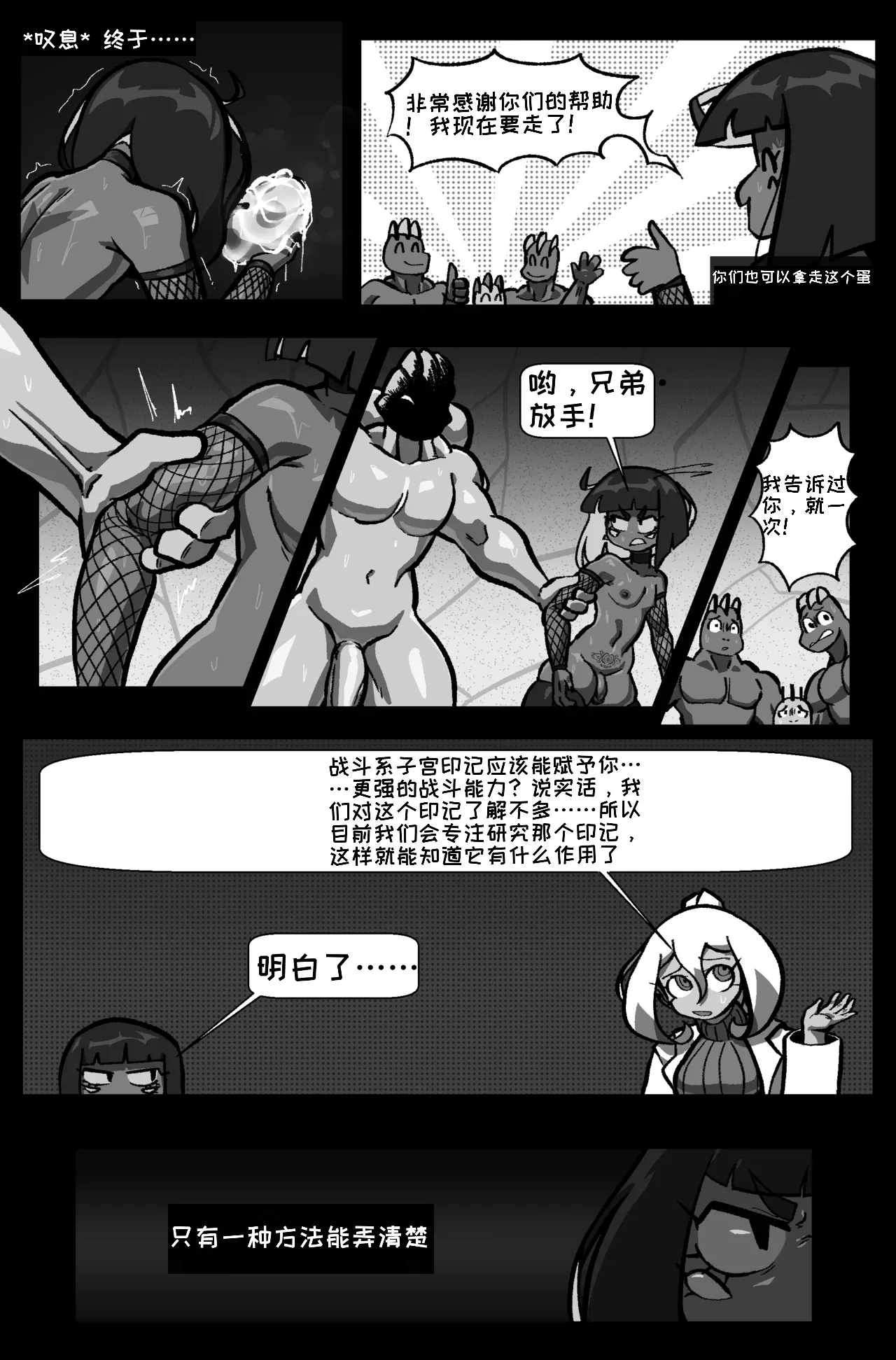 Bug bite: Chapter 6. Fight On - Page 32