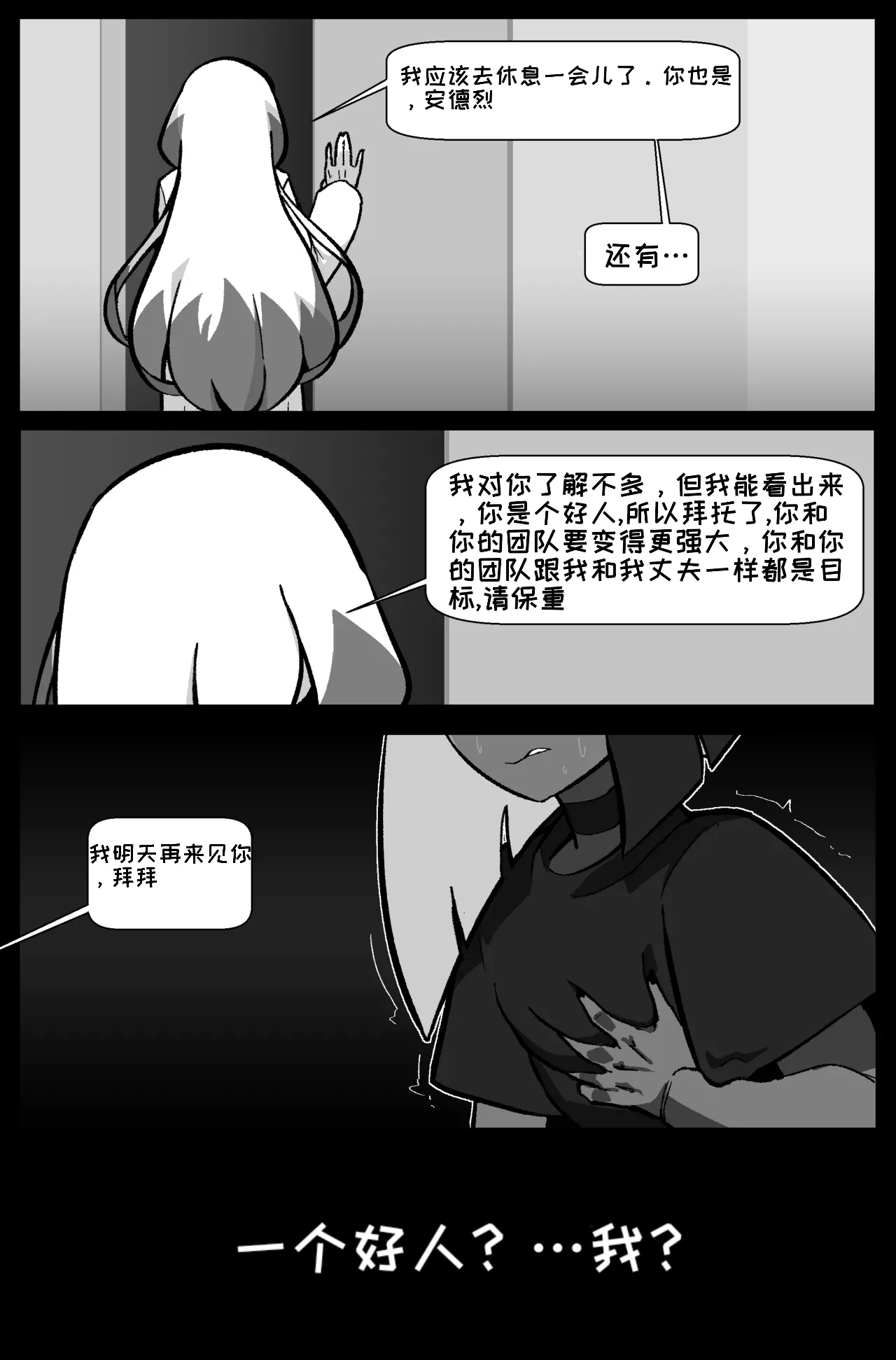 Bug bite: Chapter 6. Fight On - Page 48