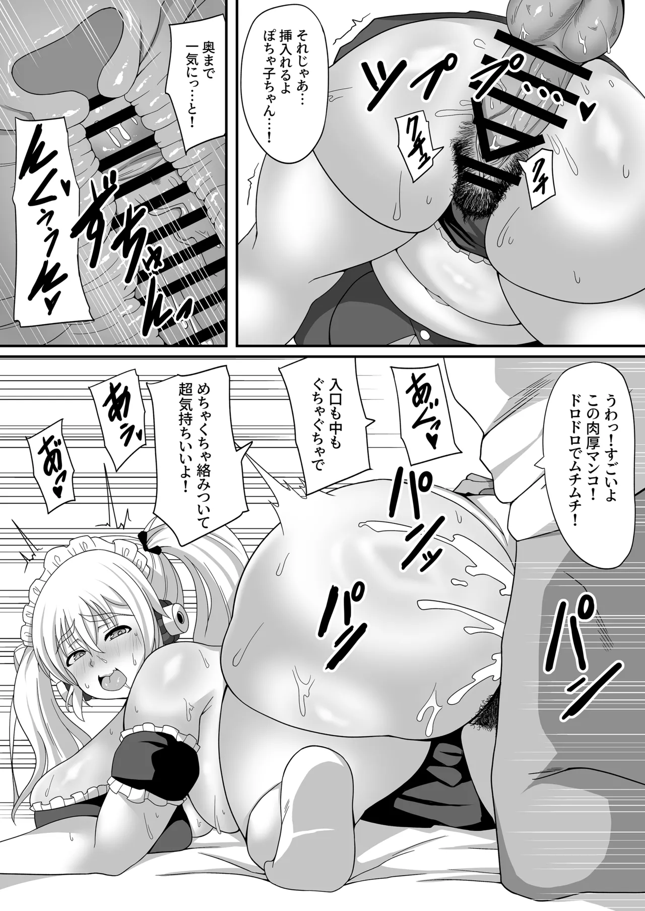 Nikumitsu Maid Pochaco - Page 15