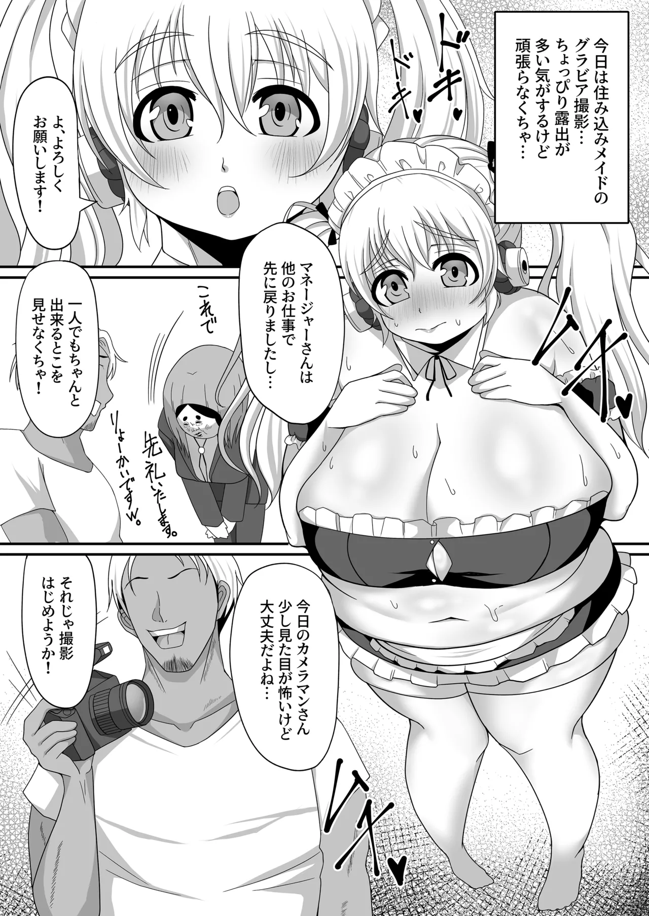Nikumitsu Maid Pochaco - Page 2