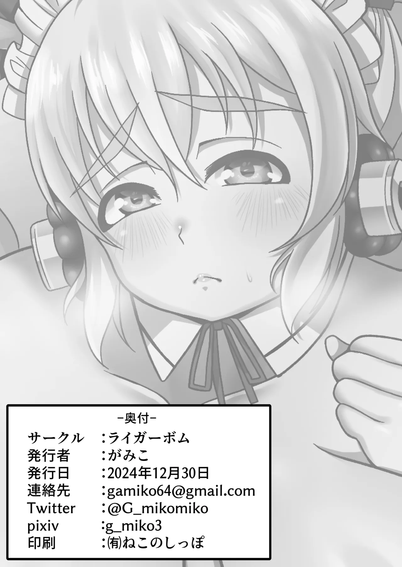 Nikumitsu Maid Pochaco - Page 25