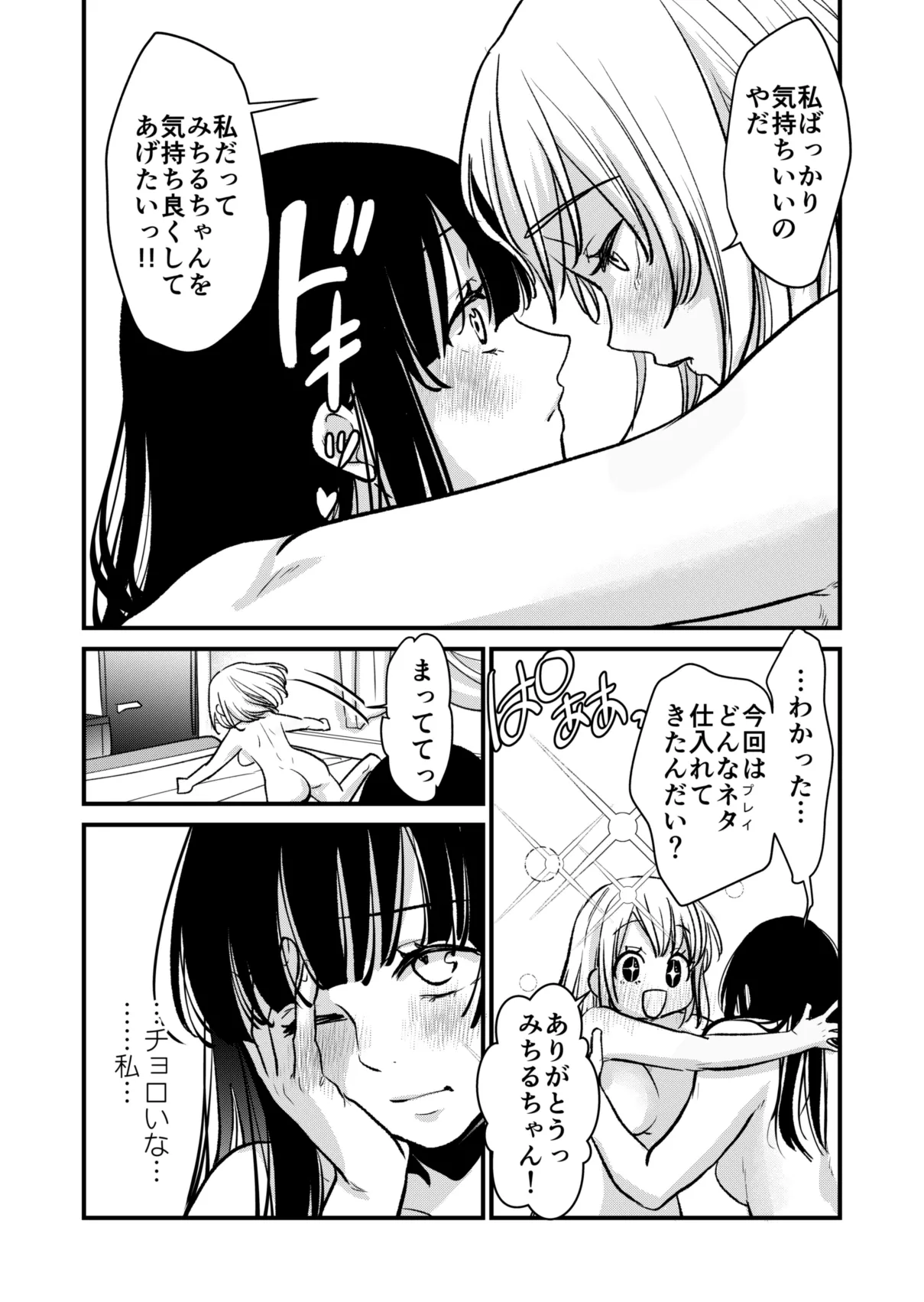 Joshikai Plan! - Page 25