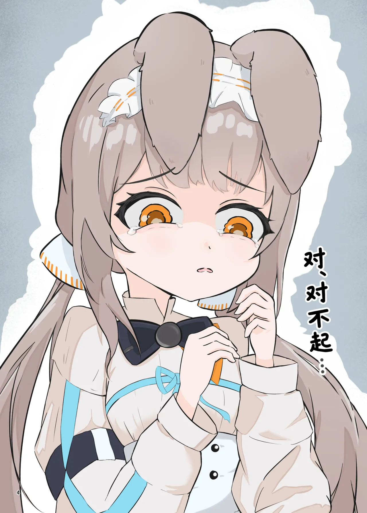 Arknights Gomennasai Goudou丨明日方舟 道歉合同志 - Page 4