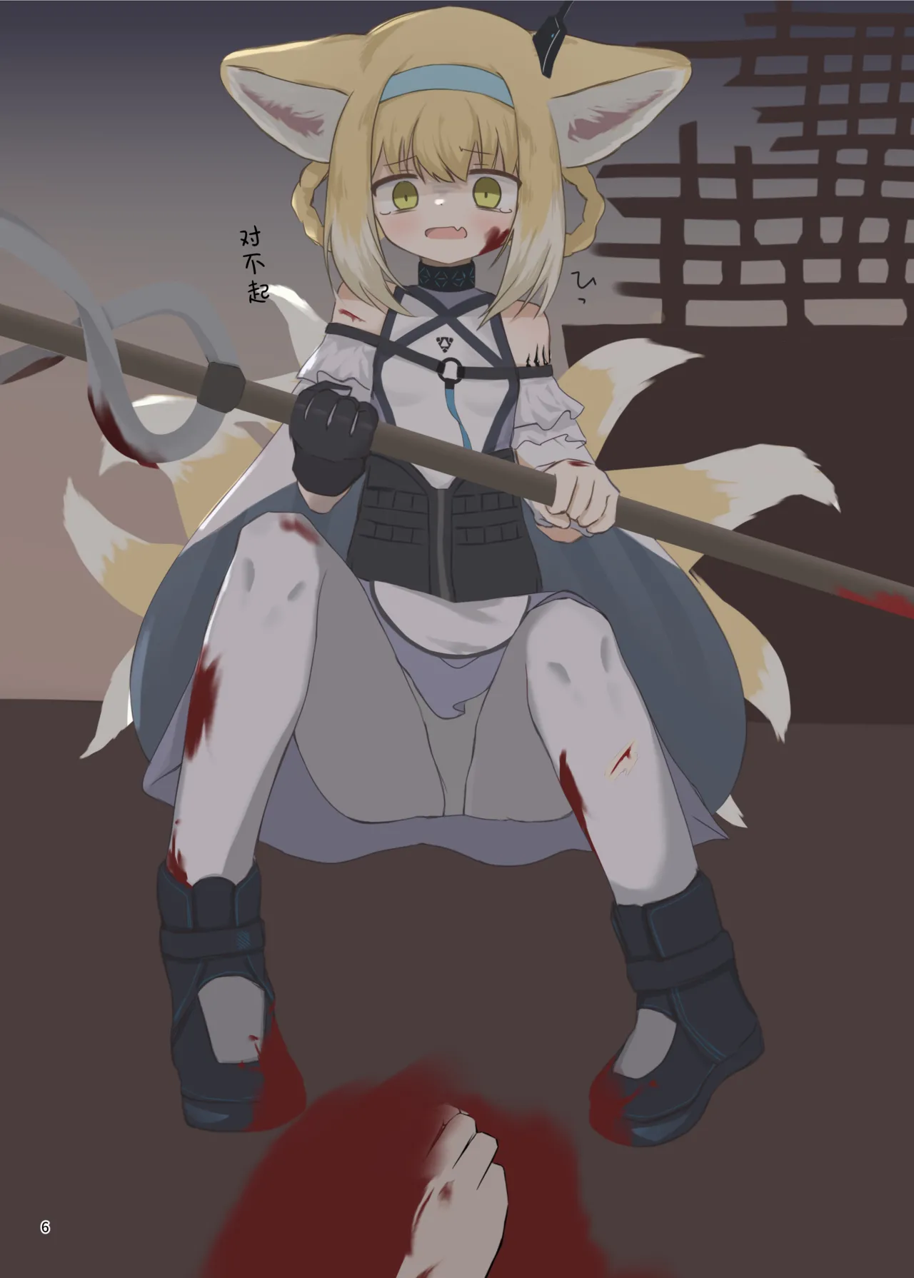 Arknights Gomennasai Goudou丨明日方舟 道歉合同志 - Page 6